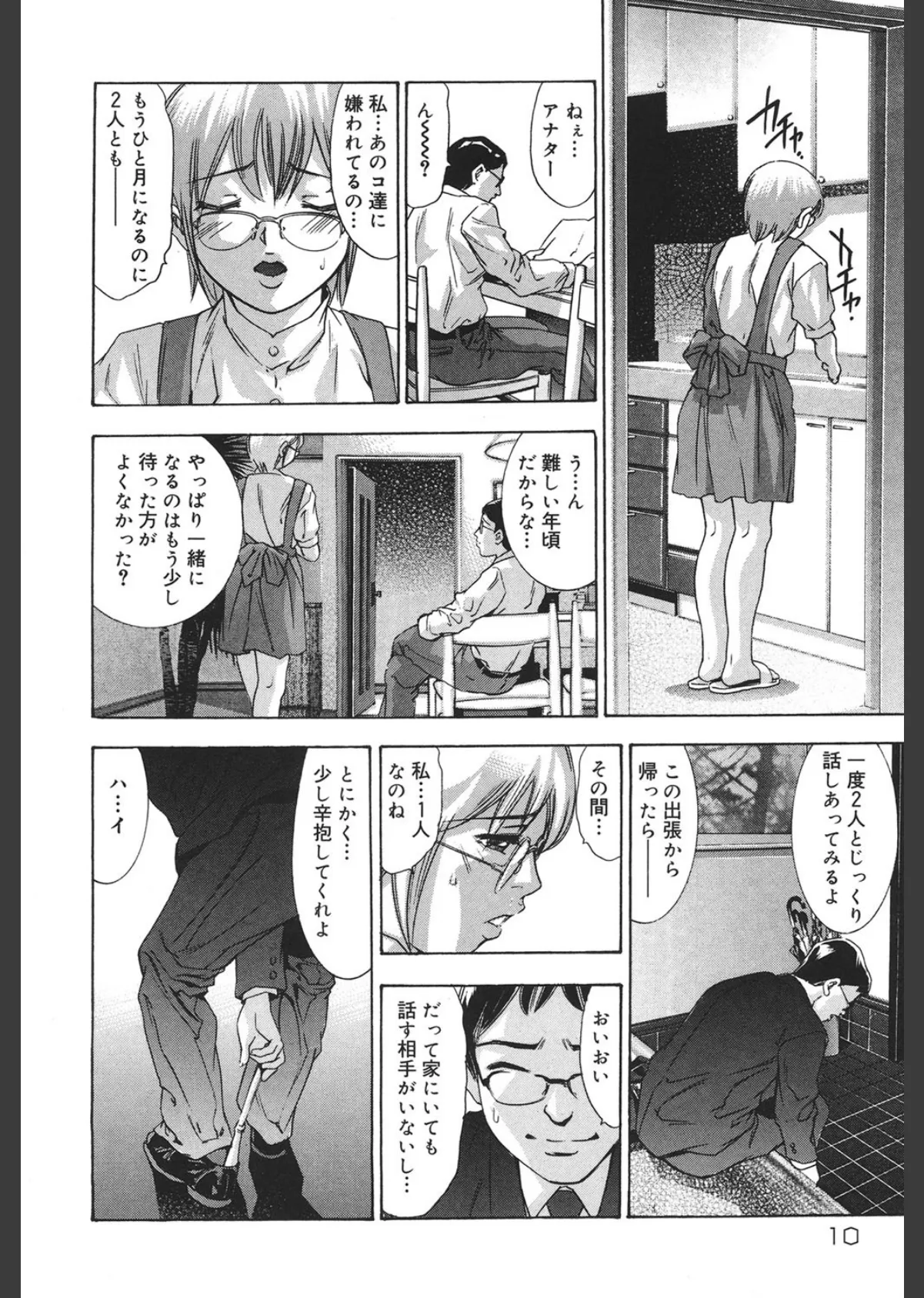 理想のカタチ 10ページ