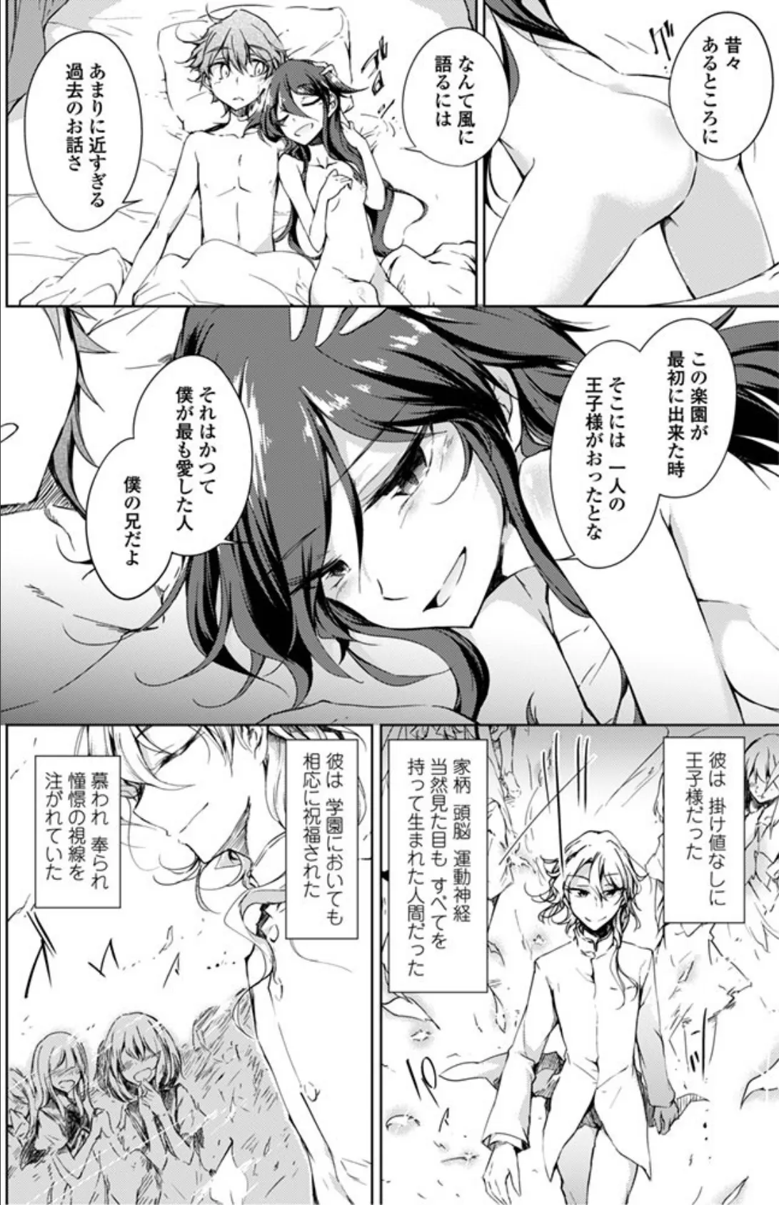 泡沫寮の人魚と王 ♯6 呪いを切り裂く黄金色 2ページ