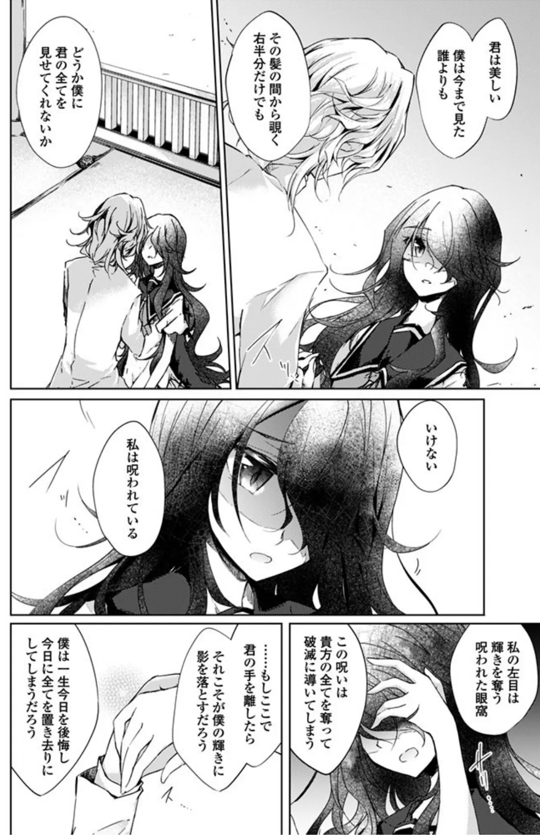 泡沫寮の人魚と王 ♯6 呪いを切り裂く黄金色 4ページ