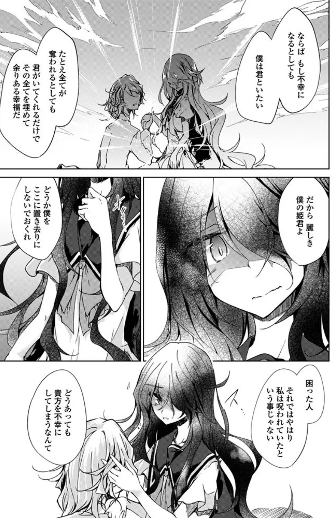 泡沫寮の人魚と王 ♯6 呪いを切り裂く黄金色 5ページ