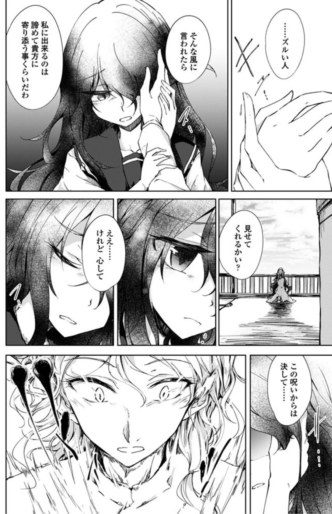 泡沫寮の人魚と王 ♯6 呪いを切り裂く黄金色 6ページ