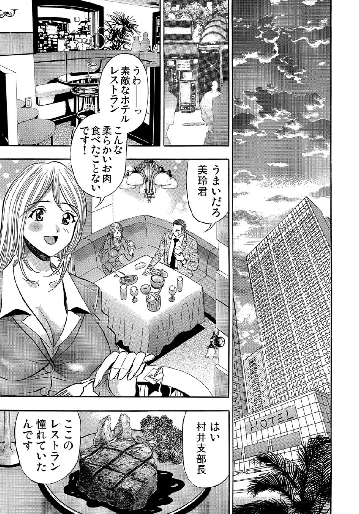 生保レディの裏業務〜カラダで契約しませんか? (9) 2ページ