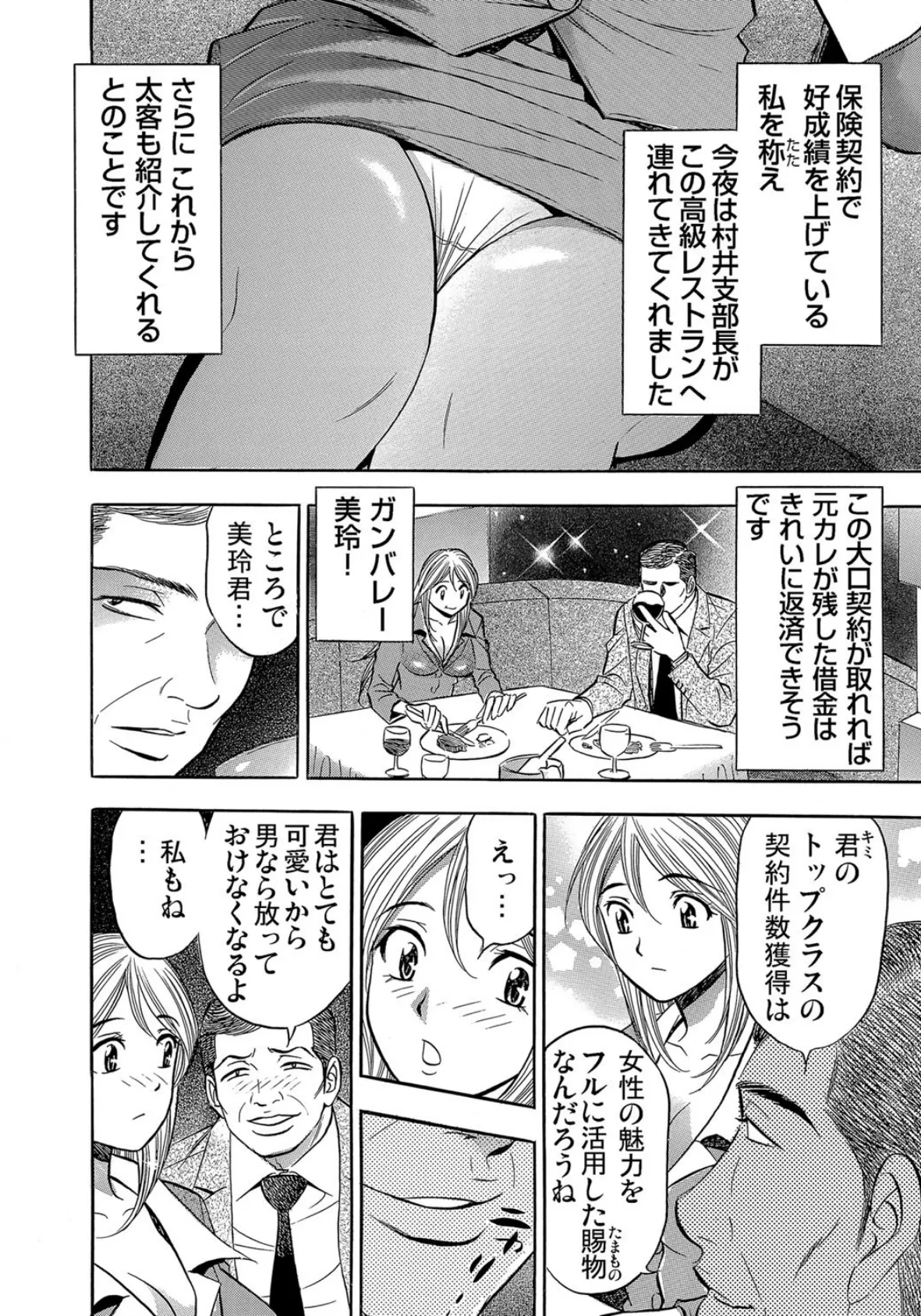 生保レディの裏業務〜カラダで契約しませんか? (9) 3ページ