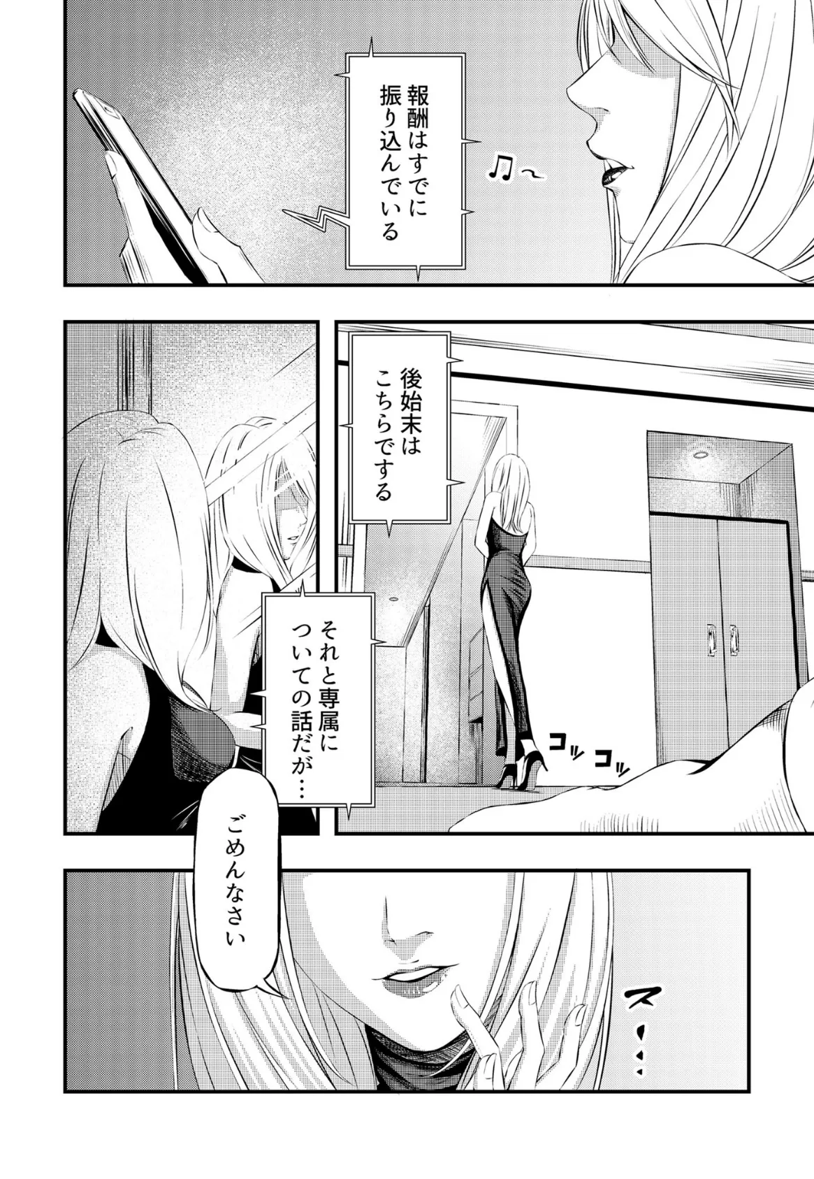 ●●・苦痛・快楽・女スパイ●●堕ち モザイク版 4ページ