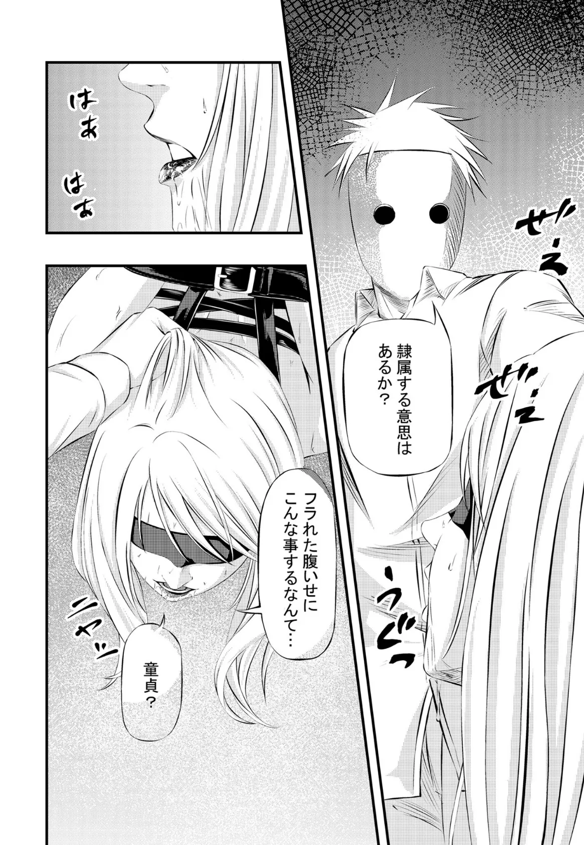 ●●・苦痛・快楽・女スパイ●●堕ち モザイク版 8ページ