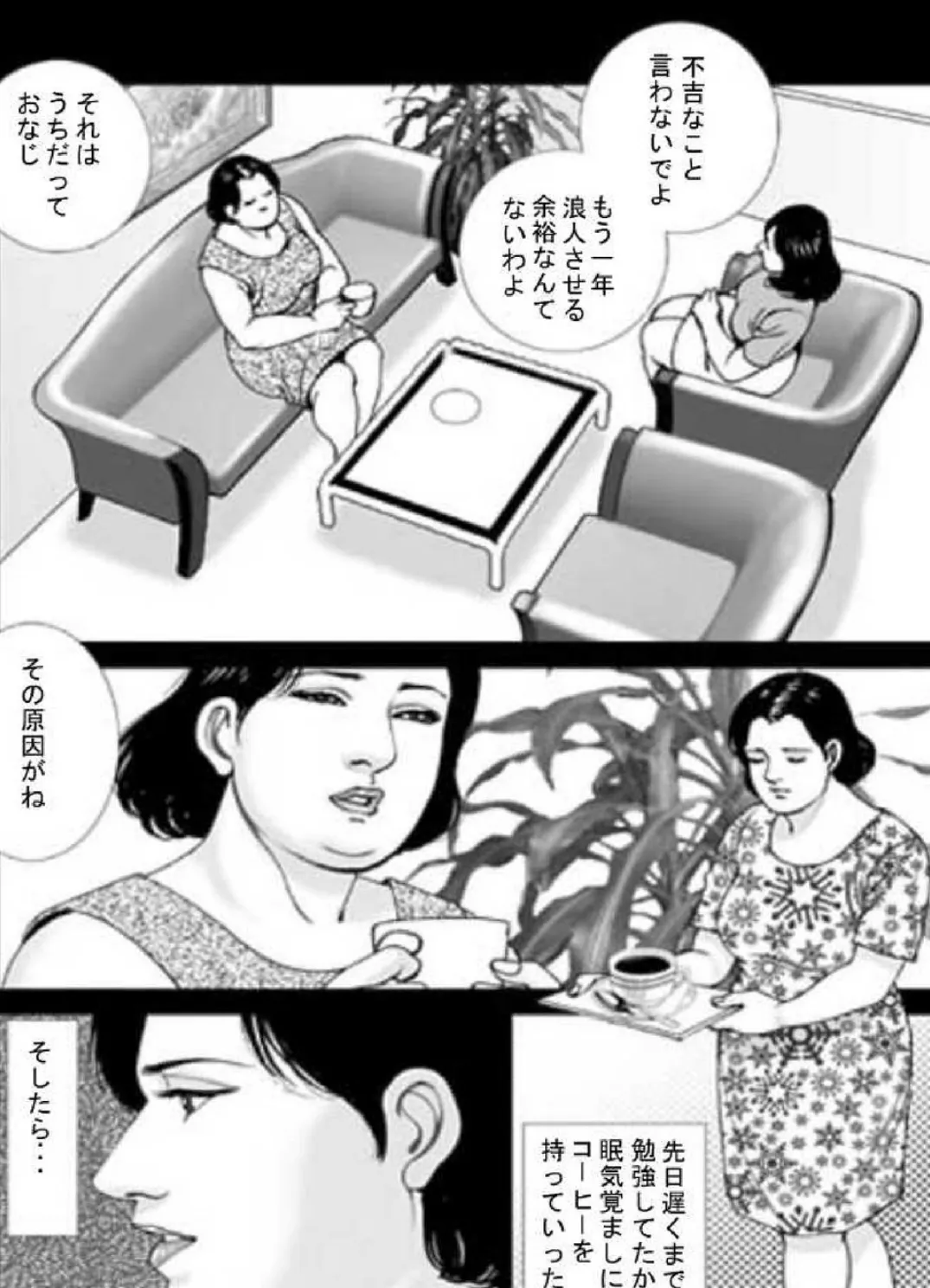 人妻スキャンダルシリーズ(6) 猫を飼う女 7ページ