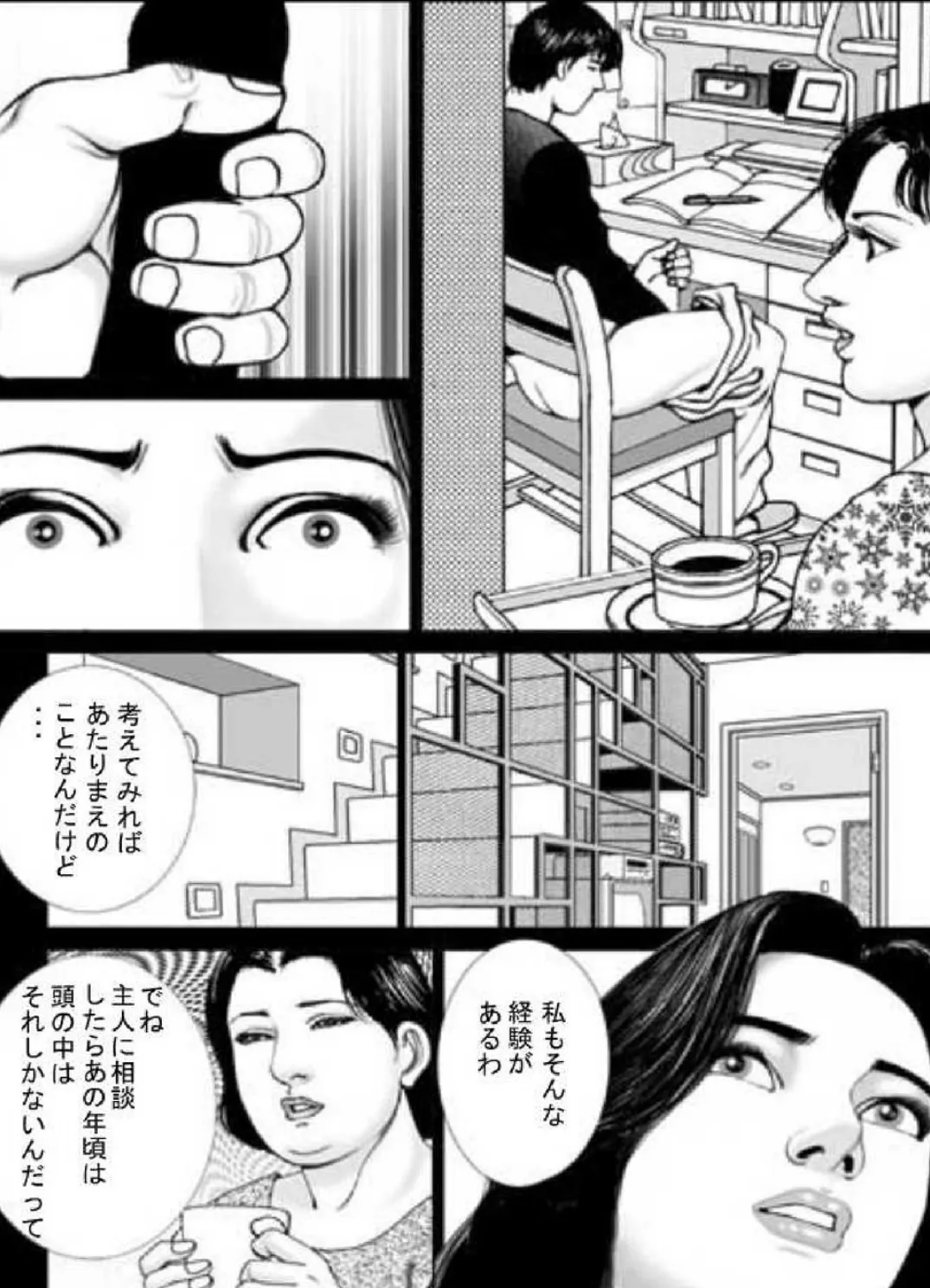 人妻スキャンダルシリーズ(6) 猫を飼う女 8ページ