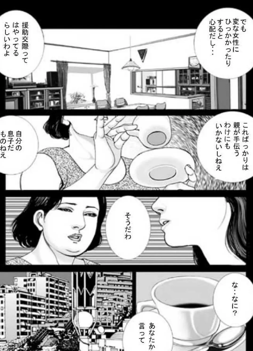 人妻スキャンダルシリーズ(6) 猫を飼う女 9ページ