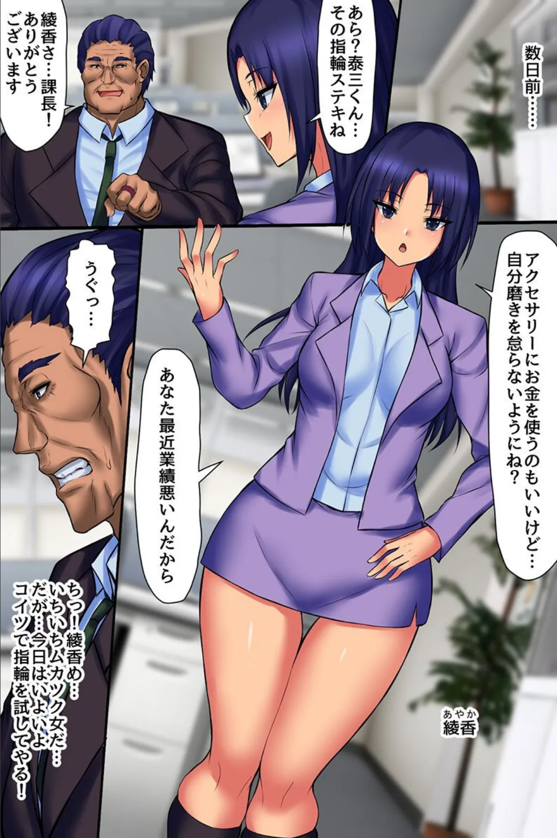 常識改変で女上司も取引先の女たちも喰い放題！エロすぎるルールを何の疑いもなく忠実に守るオフィス女たち 4ページ