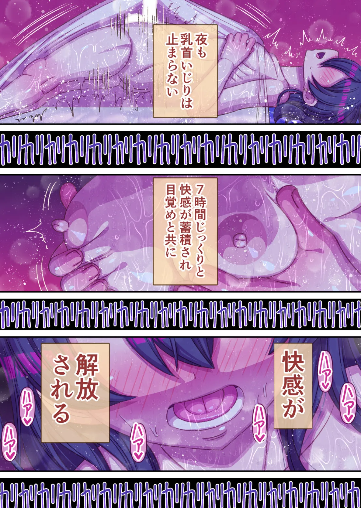 乳首岩の呪いにかかって乳首触るのやめられない! 13ページ