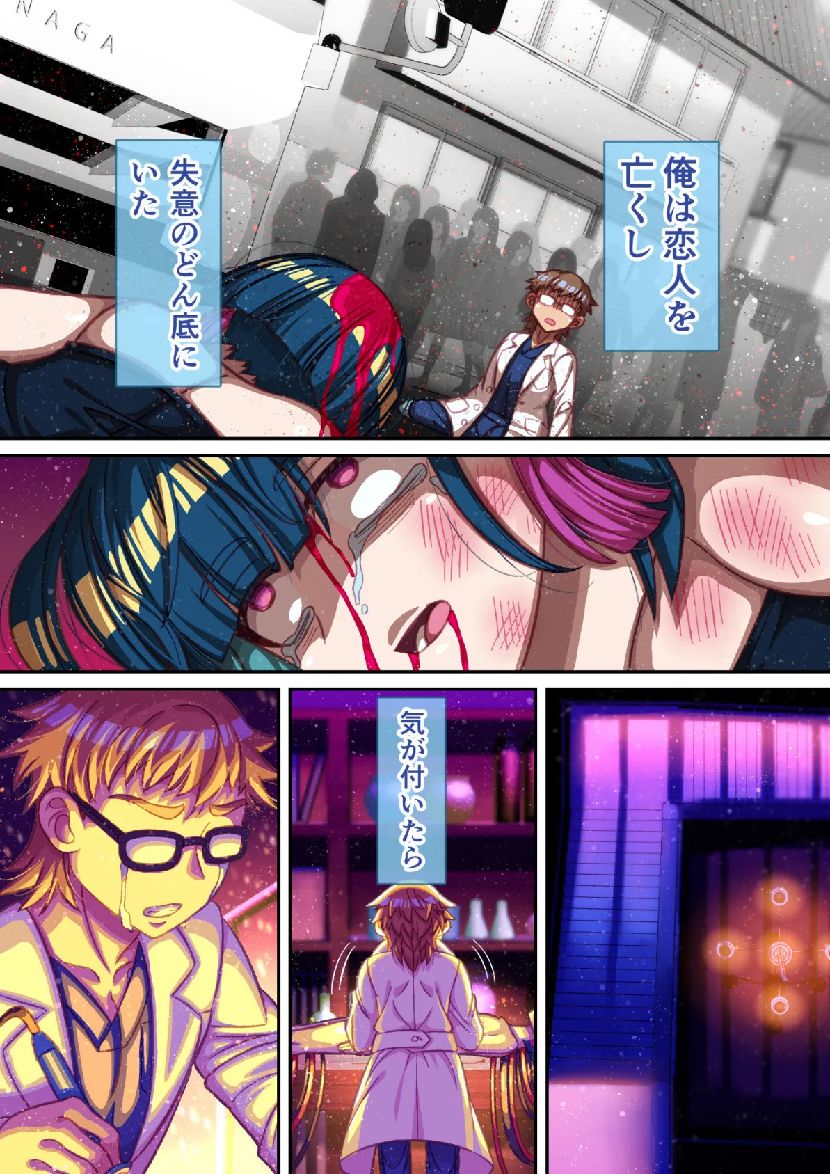 機械の僕に、快楽を教えて 2ページ