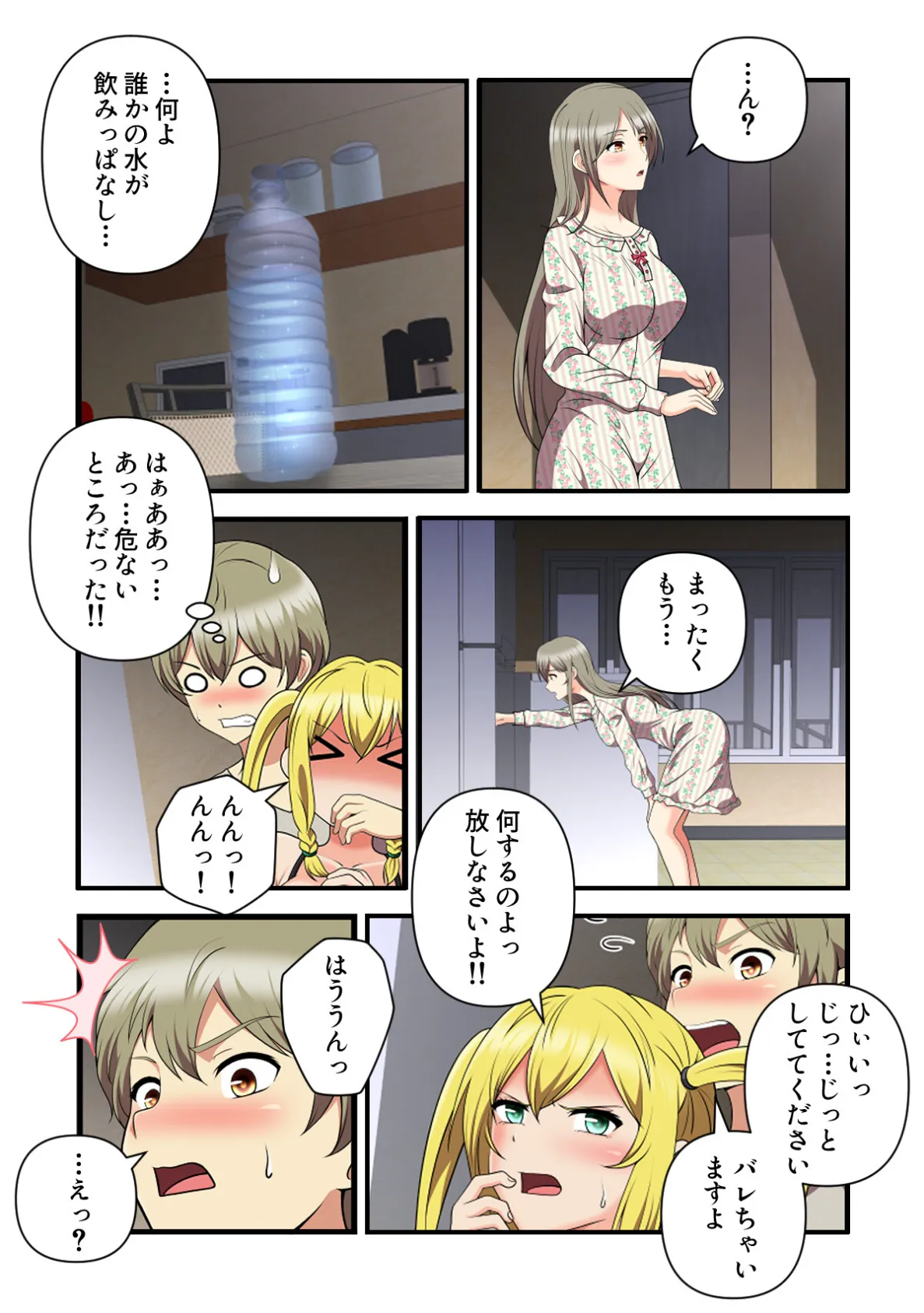 女子バレー寮はハーレム天国【特別修正版】（9） 2ページ