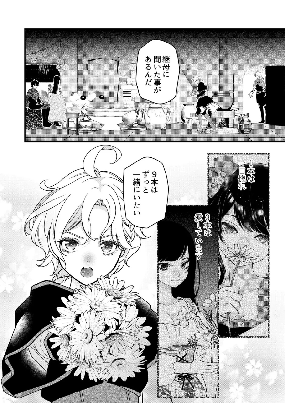 嘘つき魔女と快楽の家〜甘いキスでも堕ちない理由〜【R18版】（8） 4ページ