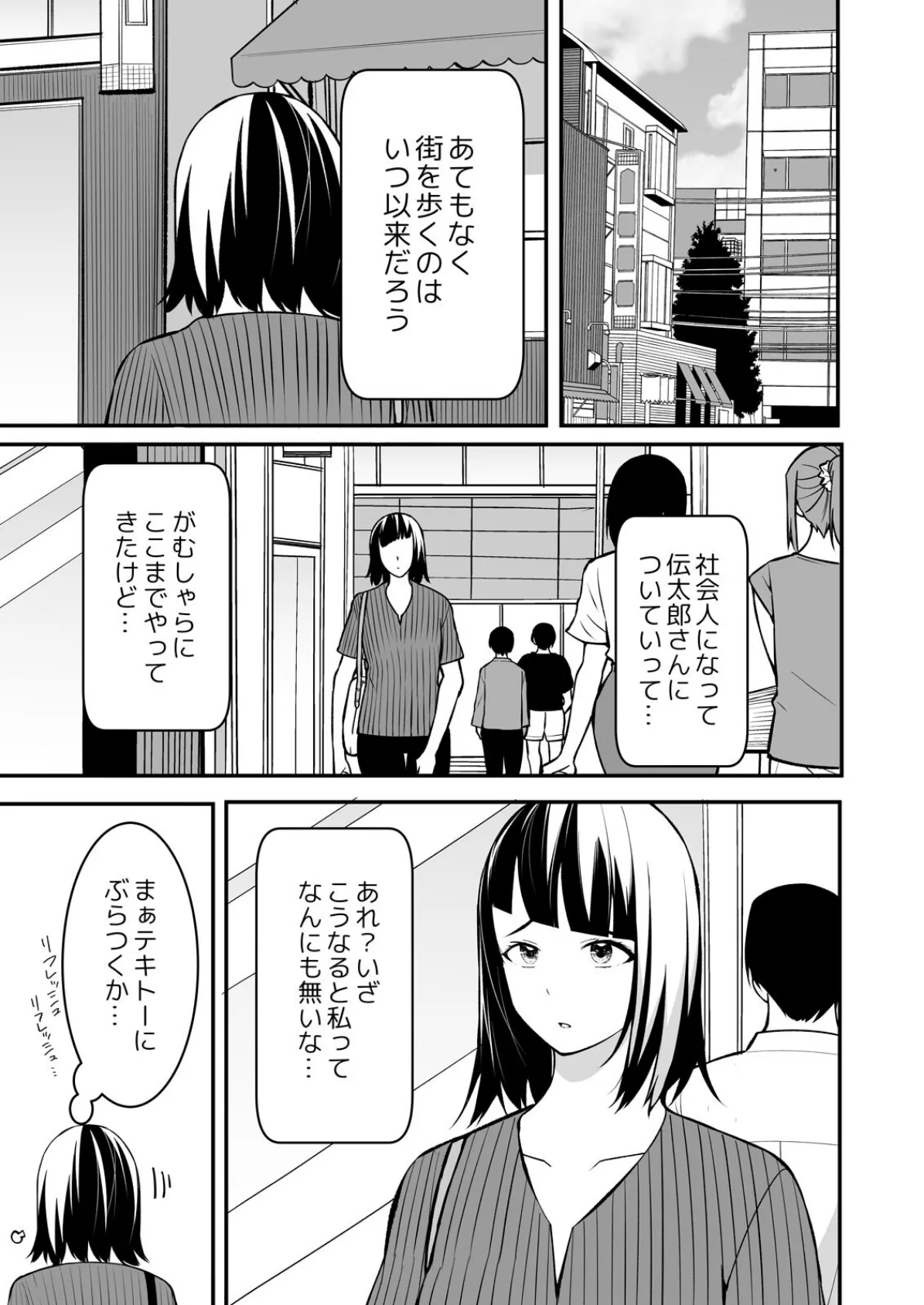 叔父の悶絶マッサージ〜純情JKの性事情（15） 3ページ