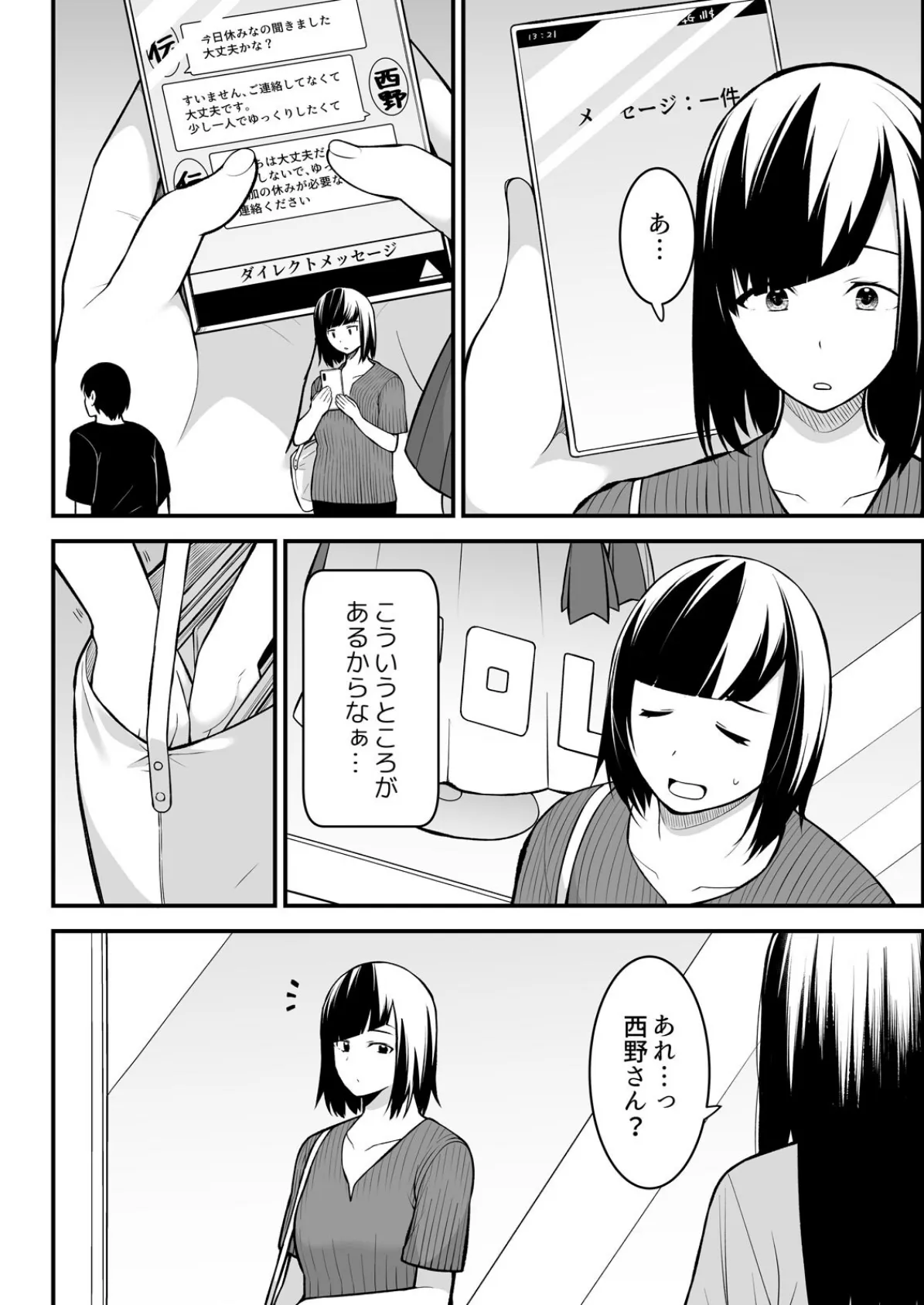 叔父の悶絶マッサージ〜純情JKの性事情（15） 6ページ