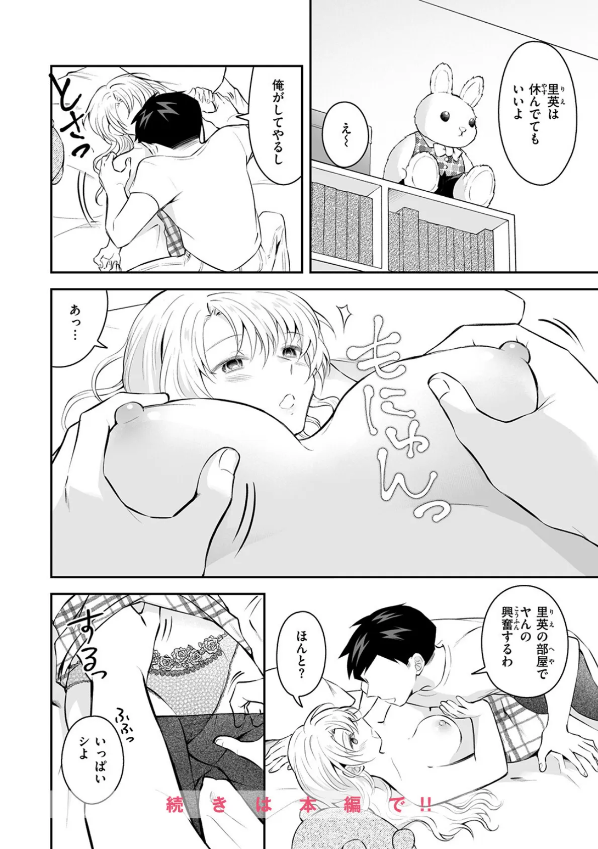 観測行為 6ページ