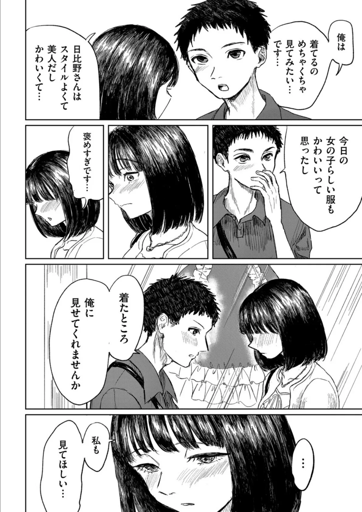 スイートロリィタコンプレックス 6ページ