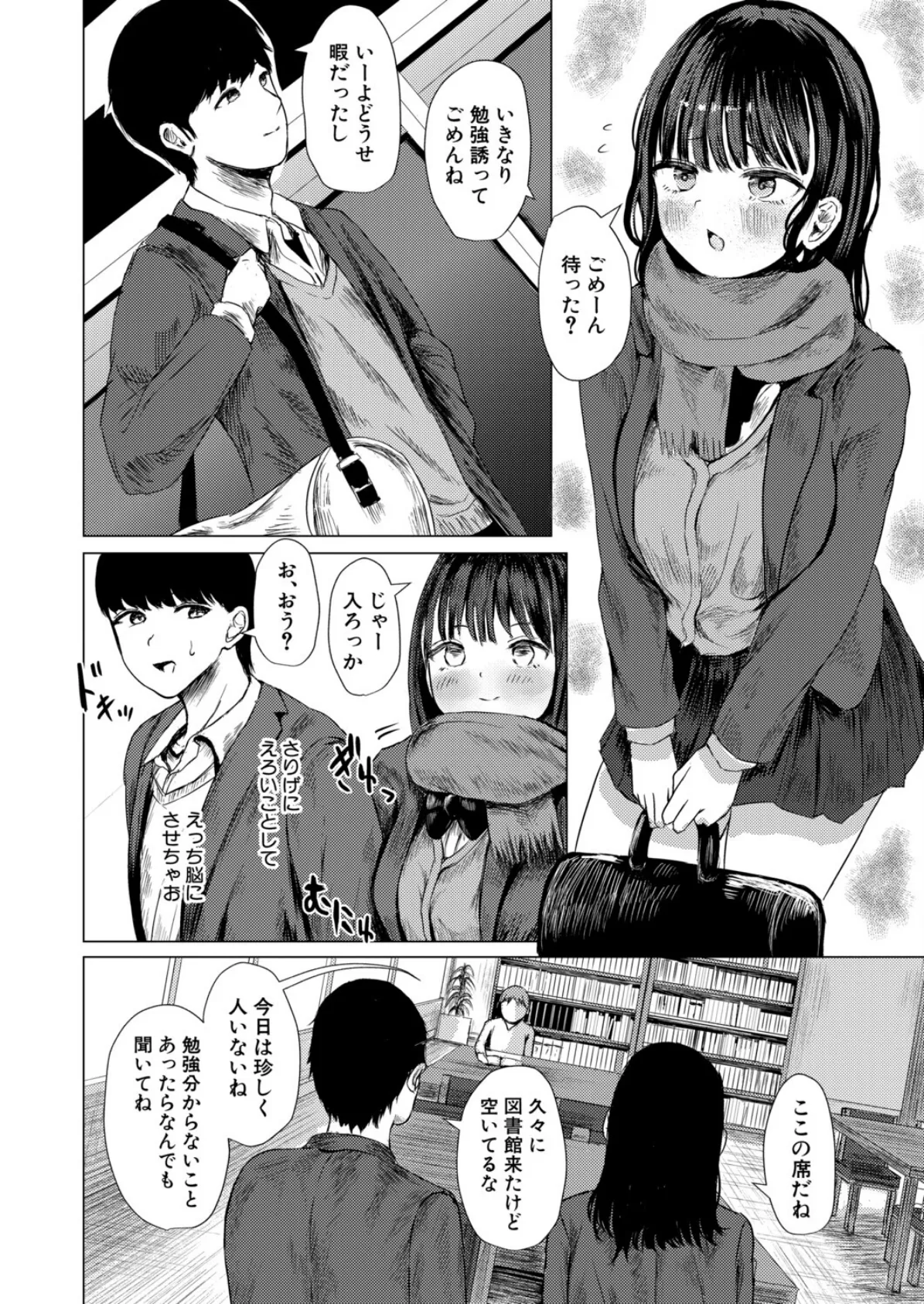 快感のスパイス 4ページ