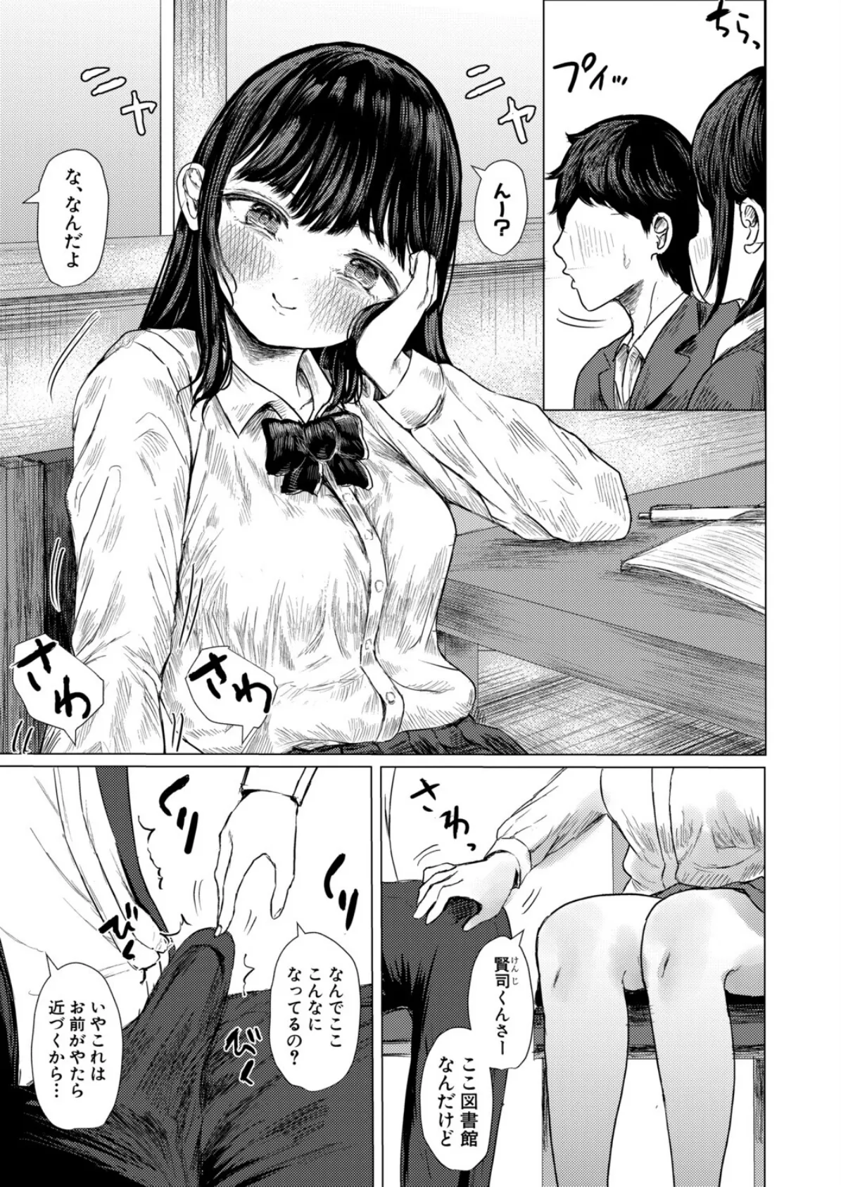 快感のスパイス 7ページ