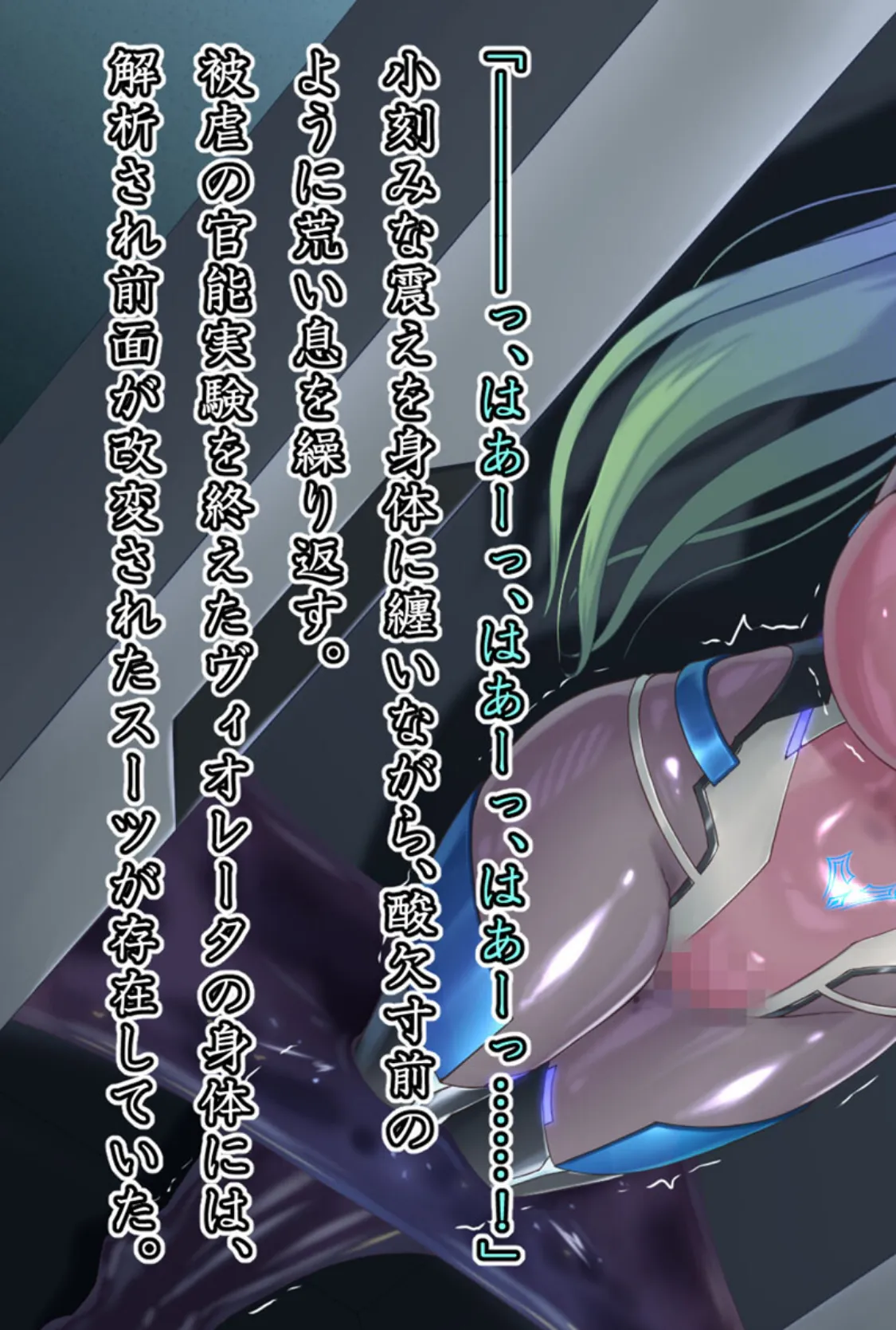 エイドス・アルカディア-虚映●● 隷従の電影姫- モザイク版 15ページ