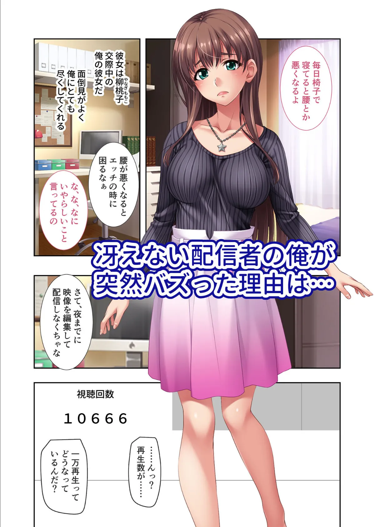 セックス・ストリーミング 〜痴態を配信して興奮する女たち〜 素人ハメ撮り編＋桃子編 モザイク版 3ページ