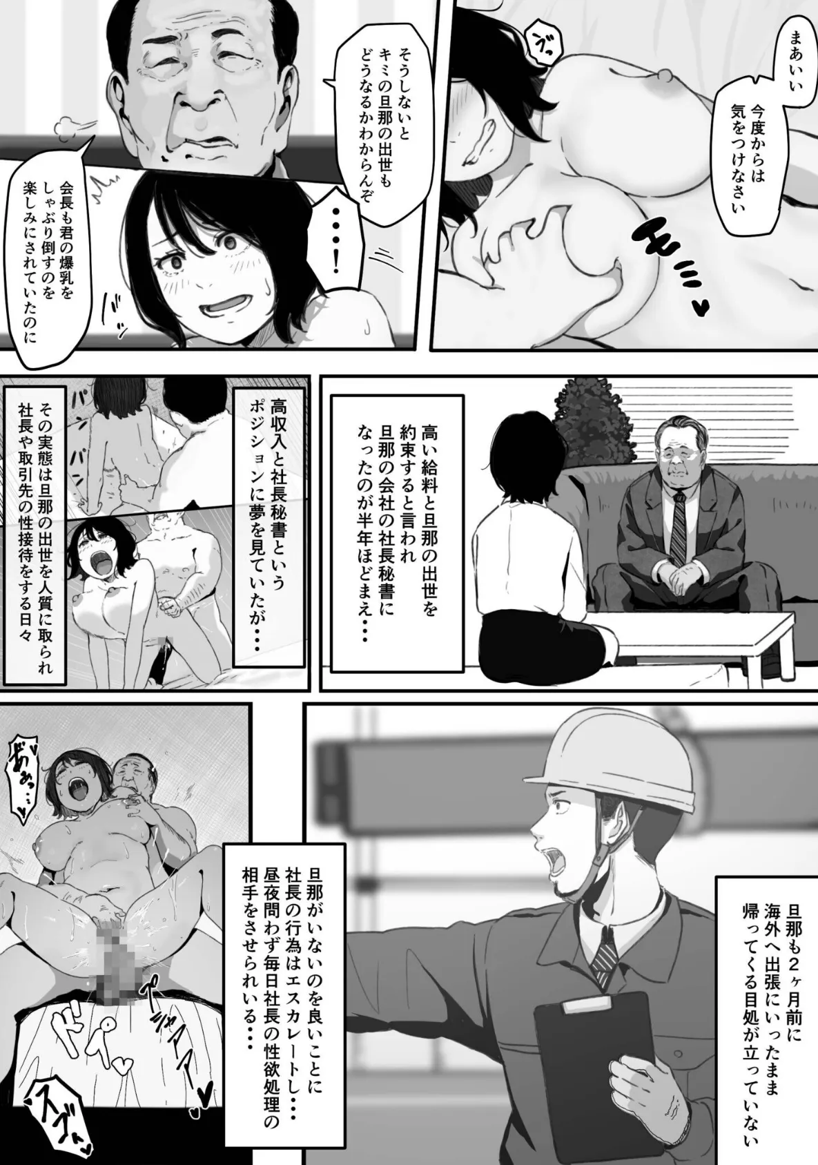 妻が（母が）性奴●にされました（1） 5ページ