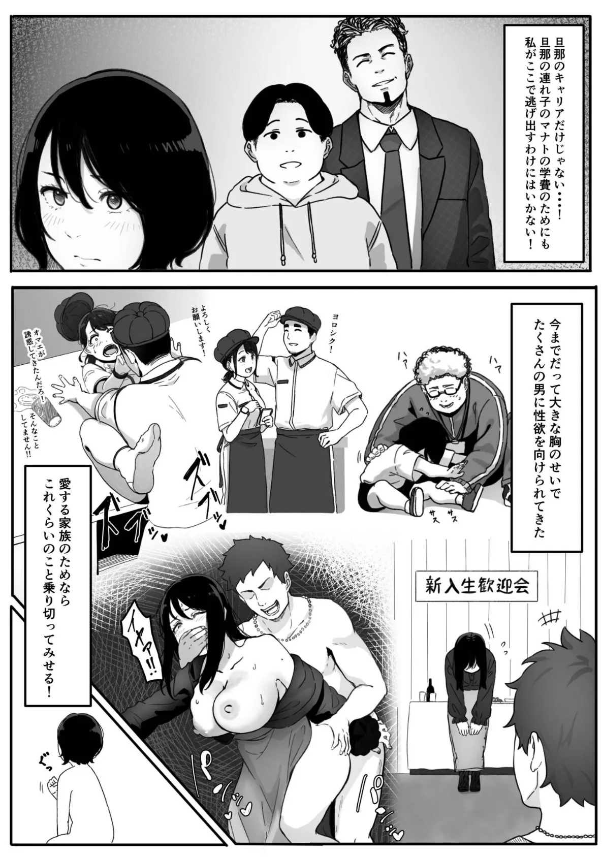 妻が（母が）性奴●にされました（1） 6ページ