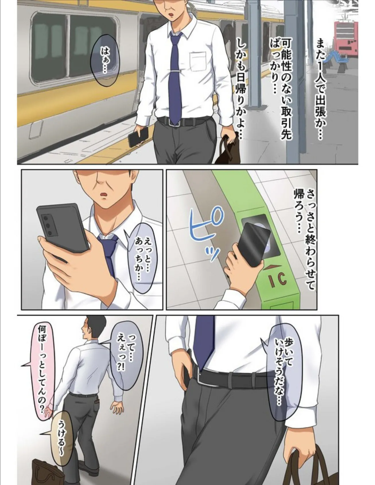 ギャルカツ（1）ギャルにカツアゲされてハーレムになる話 3ページ