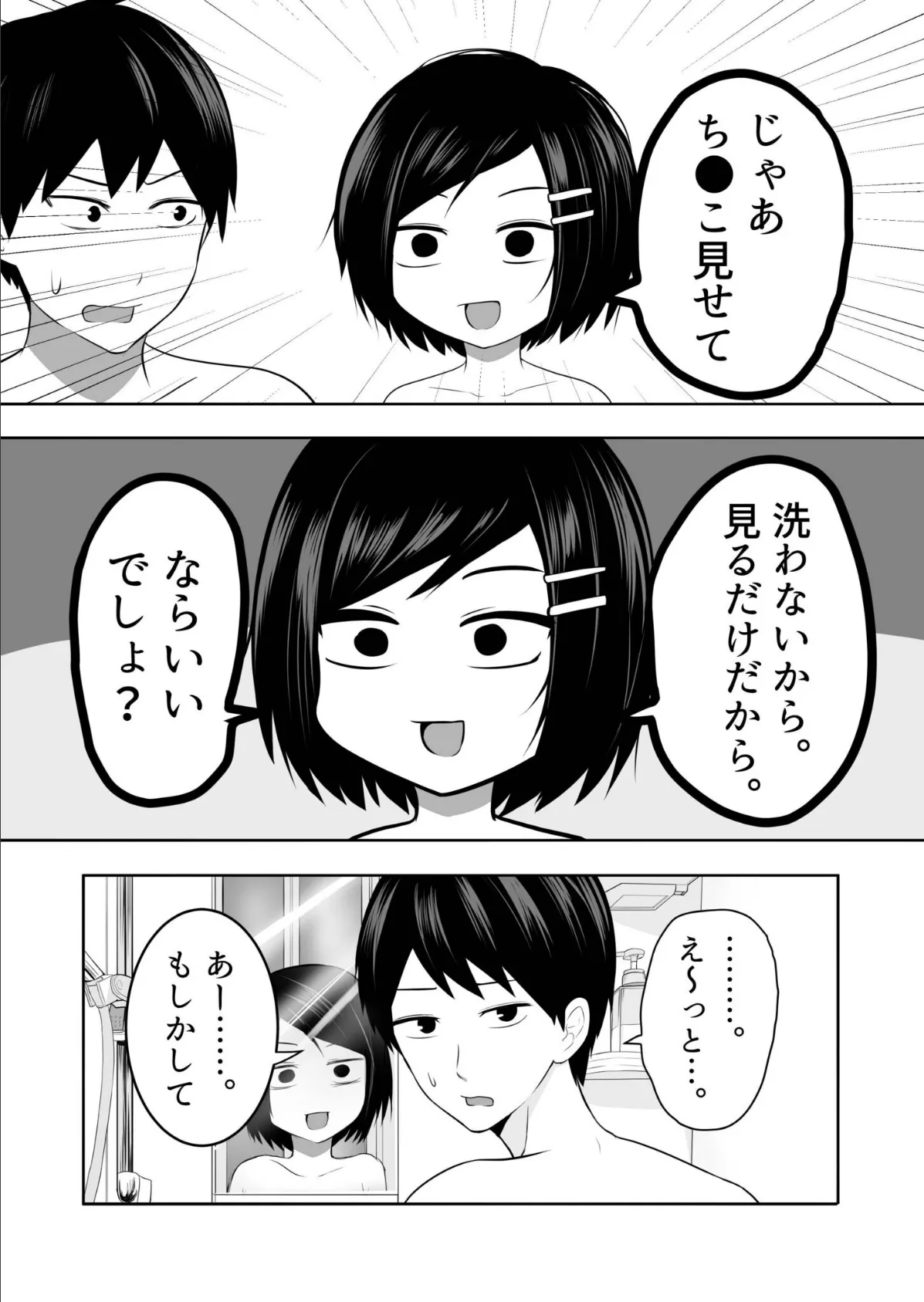 「資料のため」とか言って弟とセックスするエロ漫画家で処女の姉 8ページ
