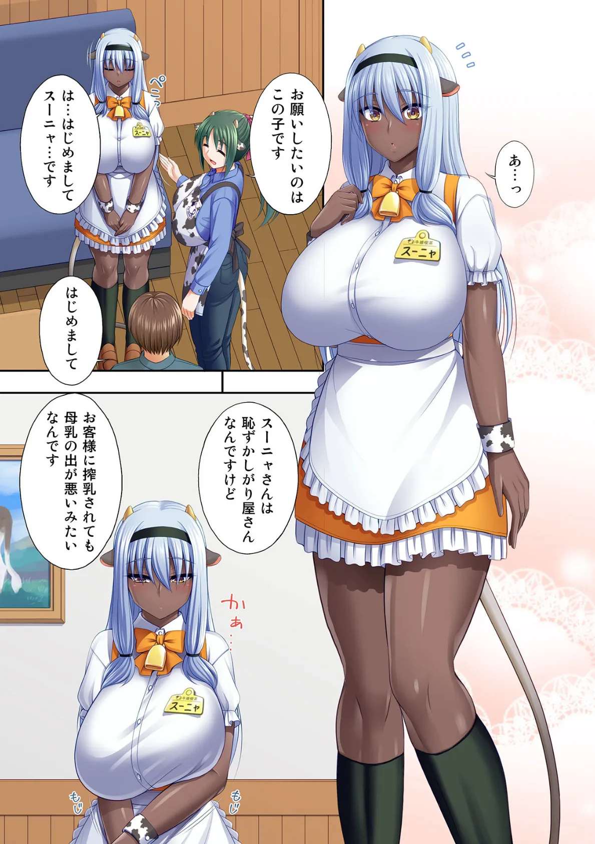 牛娘喫茶7 モザイク版 5ページ