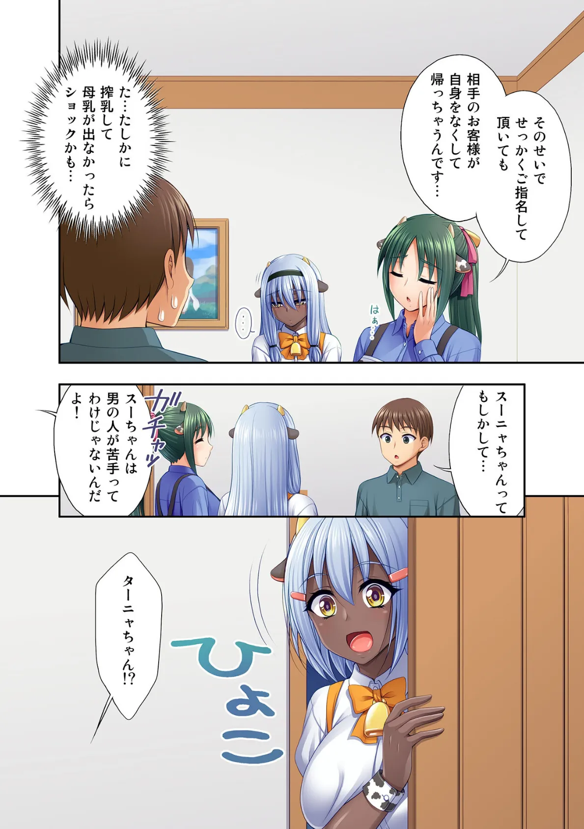 牛娘喫茶7 モザイク版 6ページ