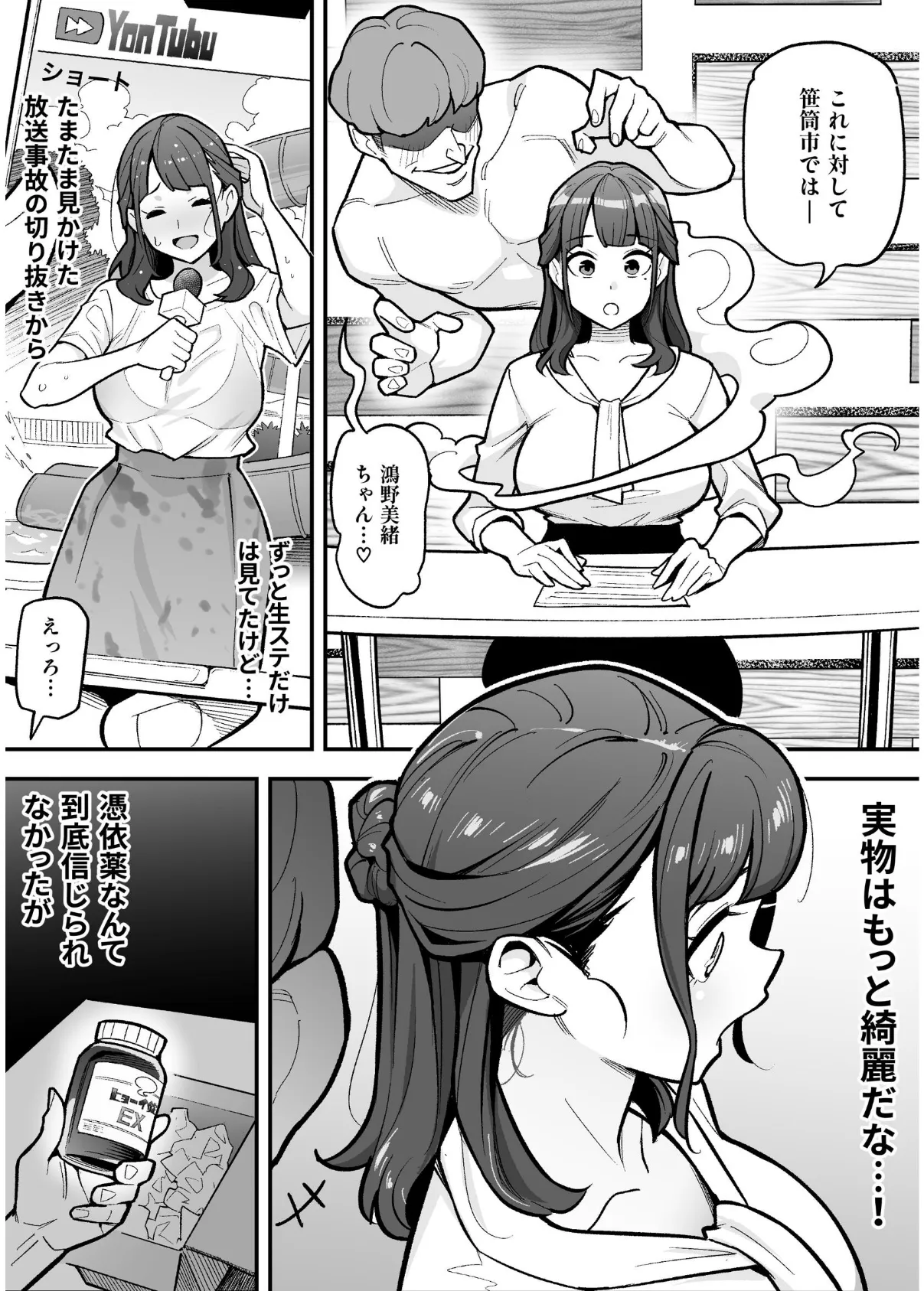 局アナのあの子を乗っ取った俺 〜画面の向こうにあった極上ボディを好き放題する話〜 3ページ