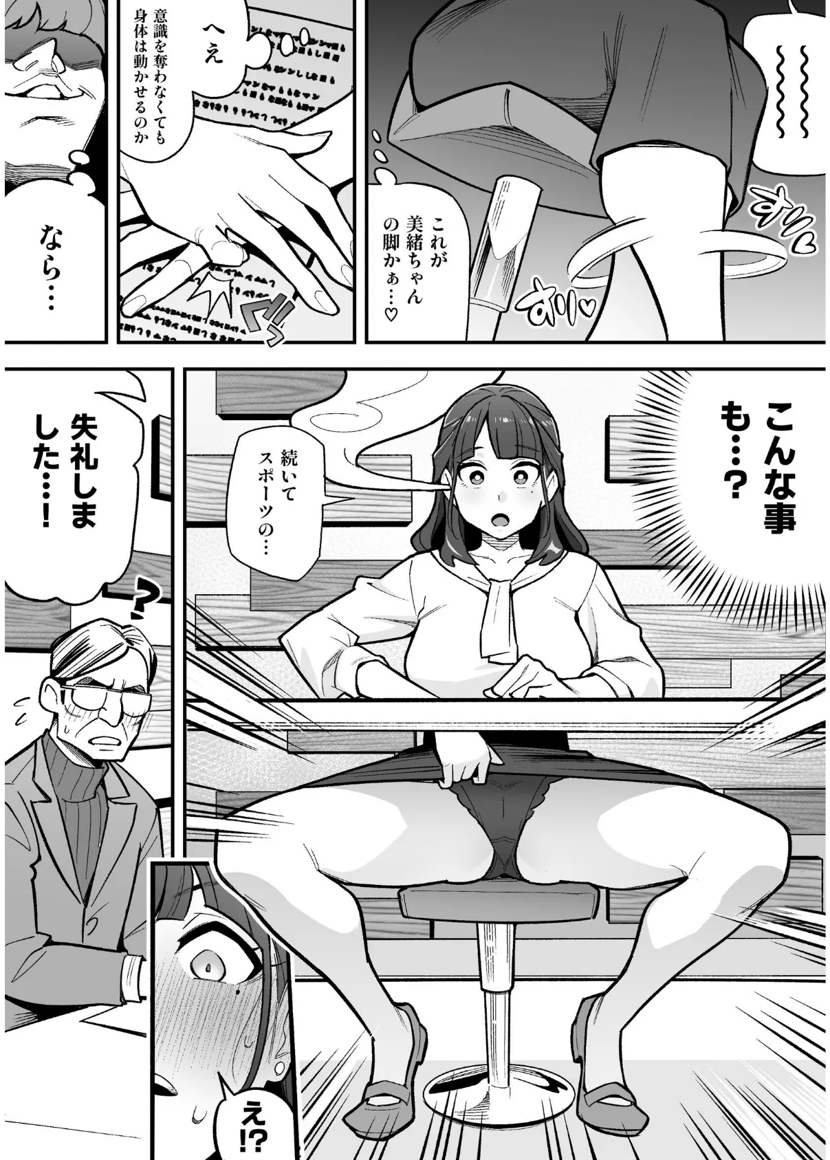 局アナのあの子を乗っ取った俺 〜画面の向こうにあった極上ボディを好き放題する話〜 6ページ