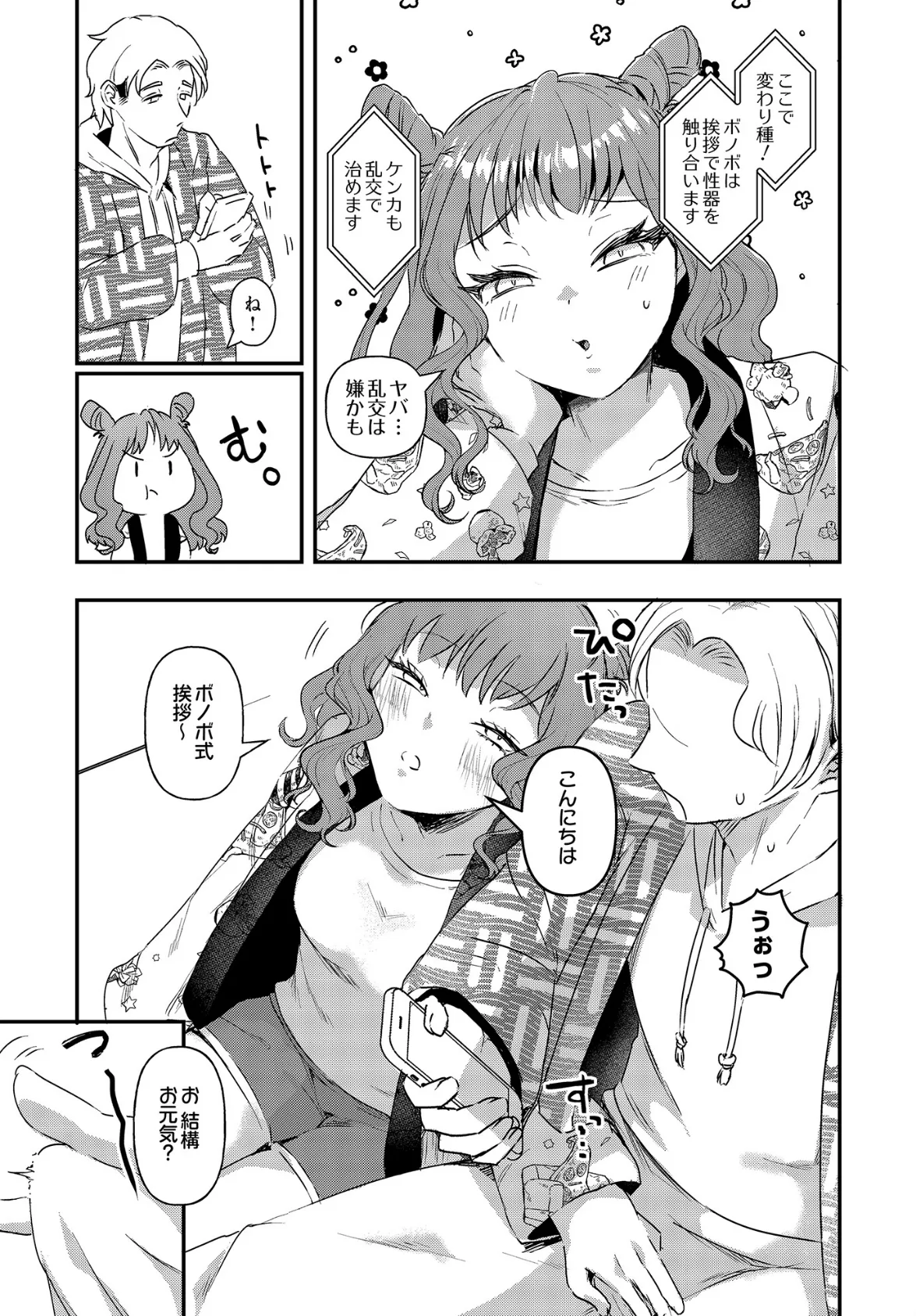 ケモノですもの! 3ページ