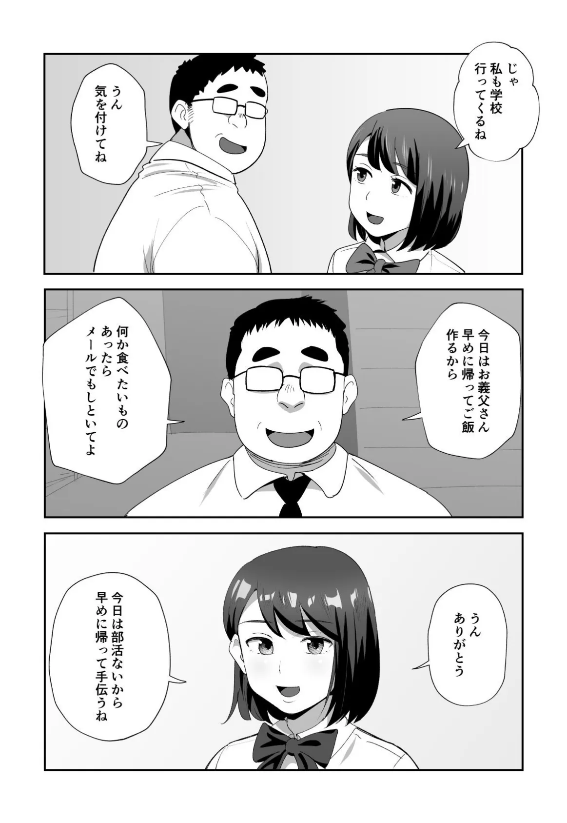 【18禁】お義父さんのセフレになりました〜巨乳JKは母の留守中に処女を奪われる〜 4ページ