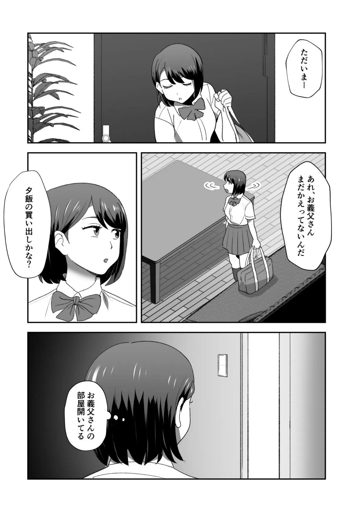 【18禁】お義父さんのセフレになりました〜巨乳JKは母の留守中に処女を奪われる〜 6ページ