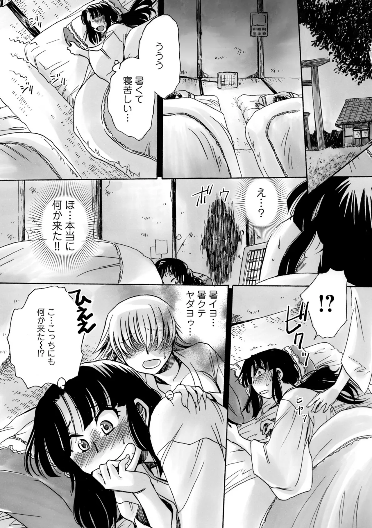 困窮巫女は福の神をゲットしたい! 2ページ