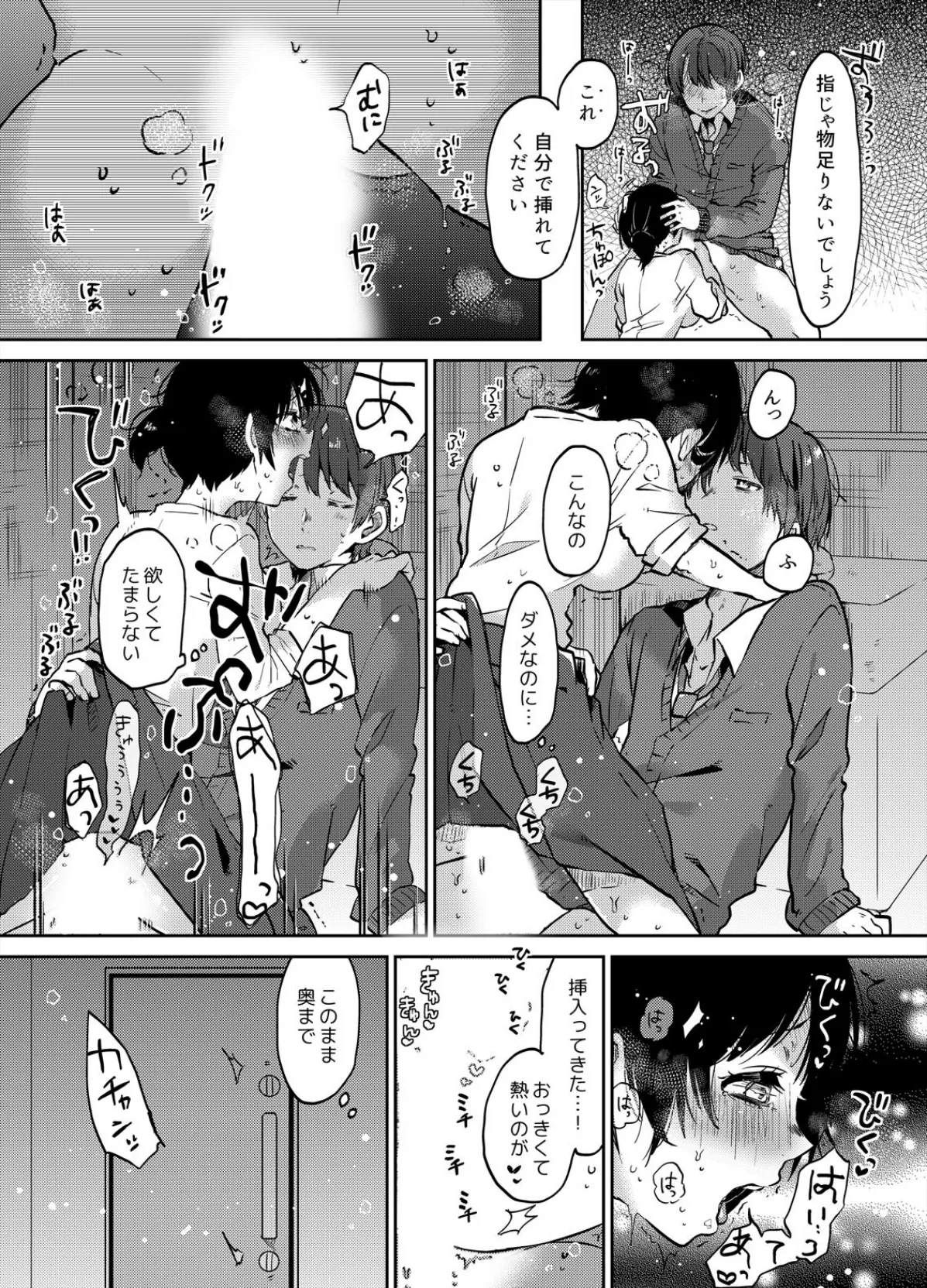 セックスの快感は、妹のカレシに教わりました〜えっちな味、奥でいっぱい感じてる (2) 5ページ