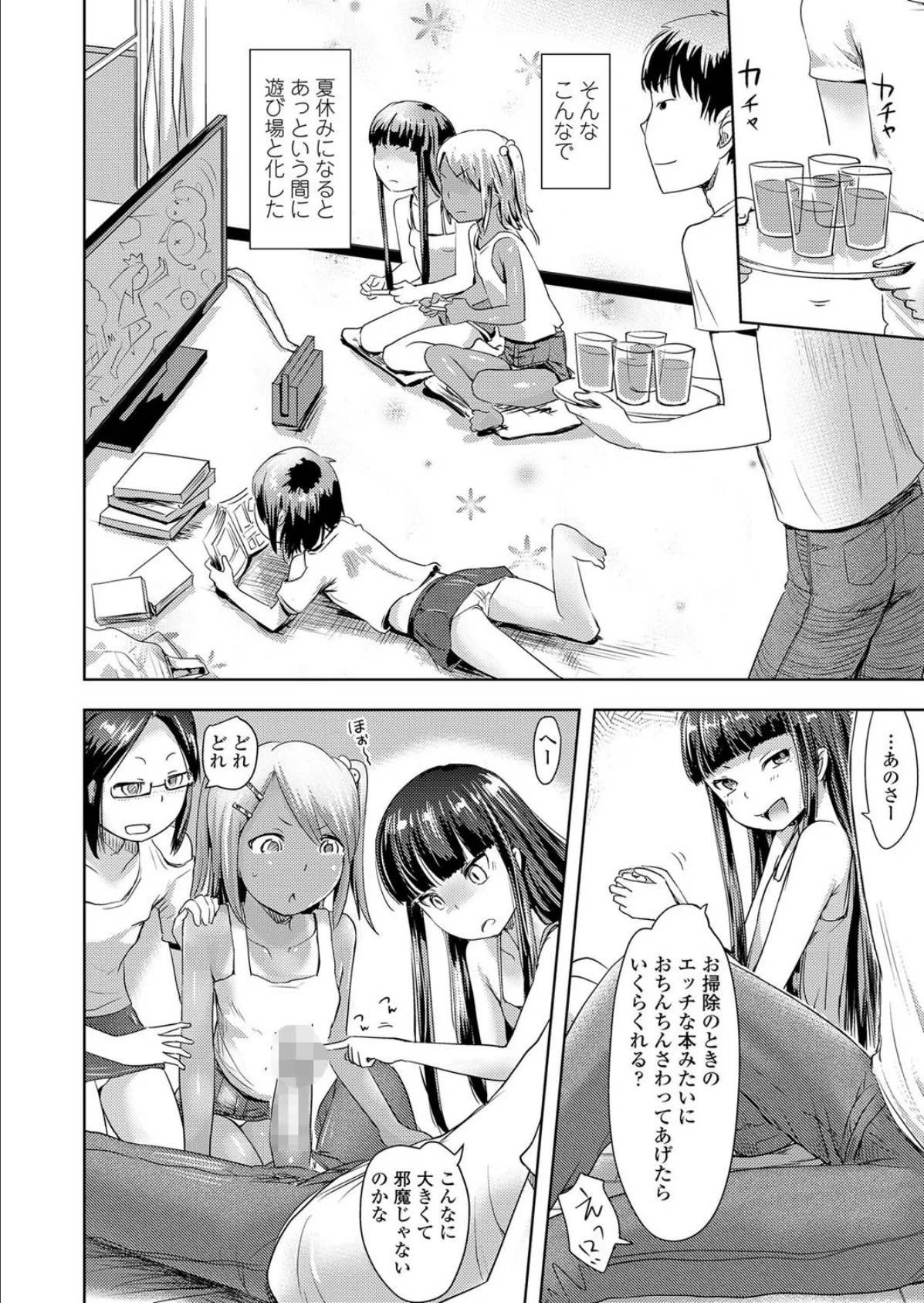 姪と友達の餌(エロ)付け日記 6ページ