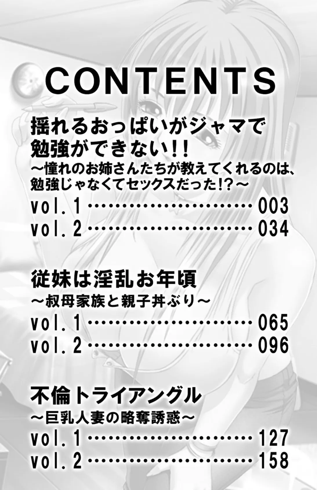 こんな巨乳に包まれたい!!【侍侍コレクション】 3ページ