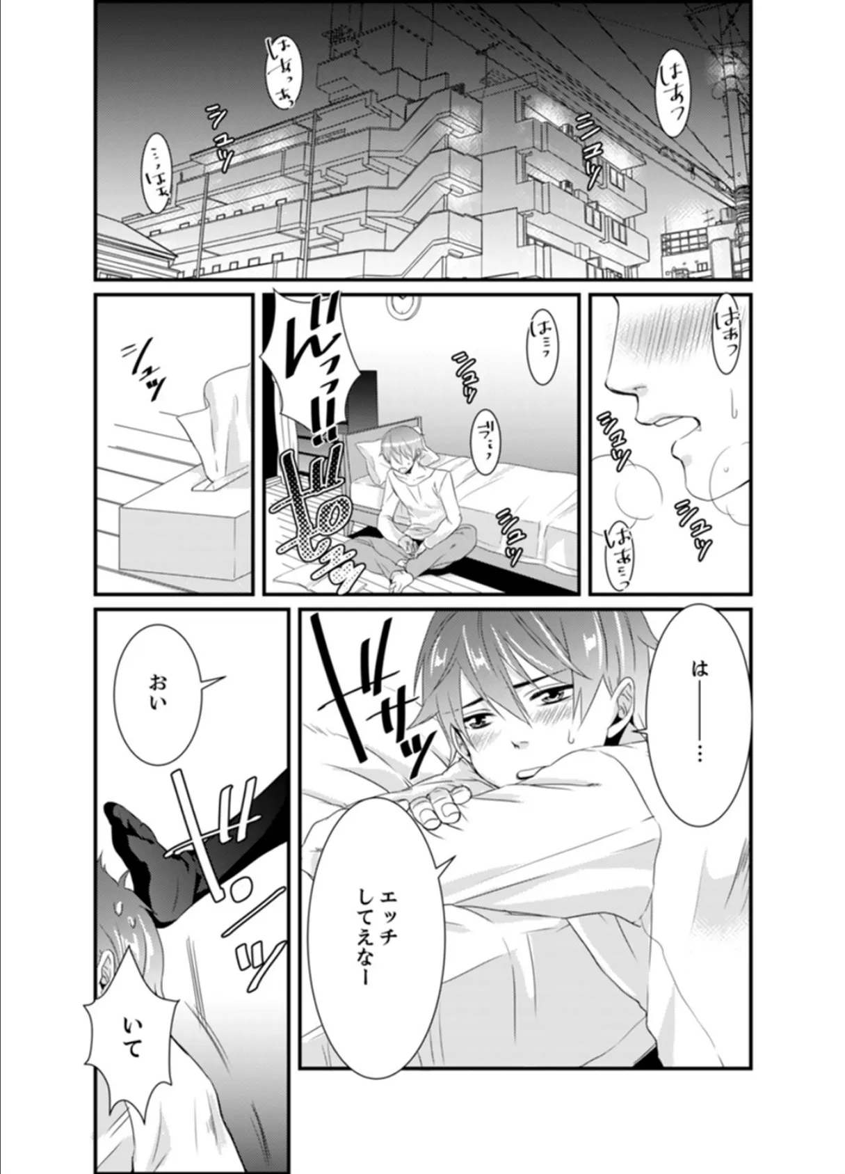 ちょっ!女だけの劇団でエロ展開がやってきて…マジか!【完全版】 2ページ