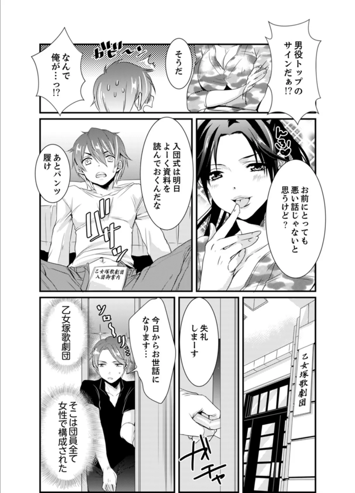 ちょっ!女だけの劇団でエロ展開がやってきて…マジか!【完全版】 4ページ