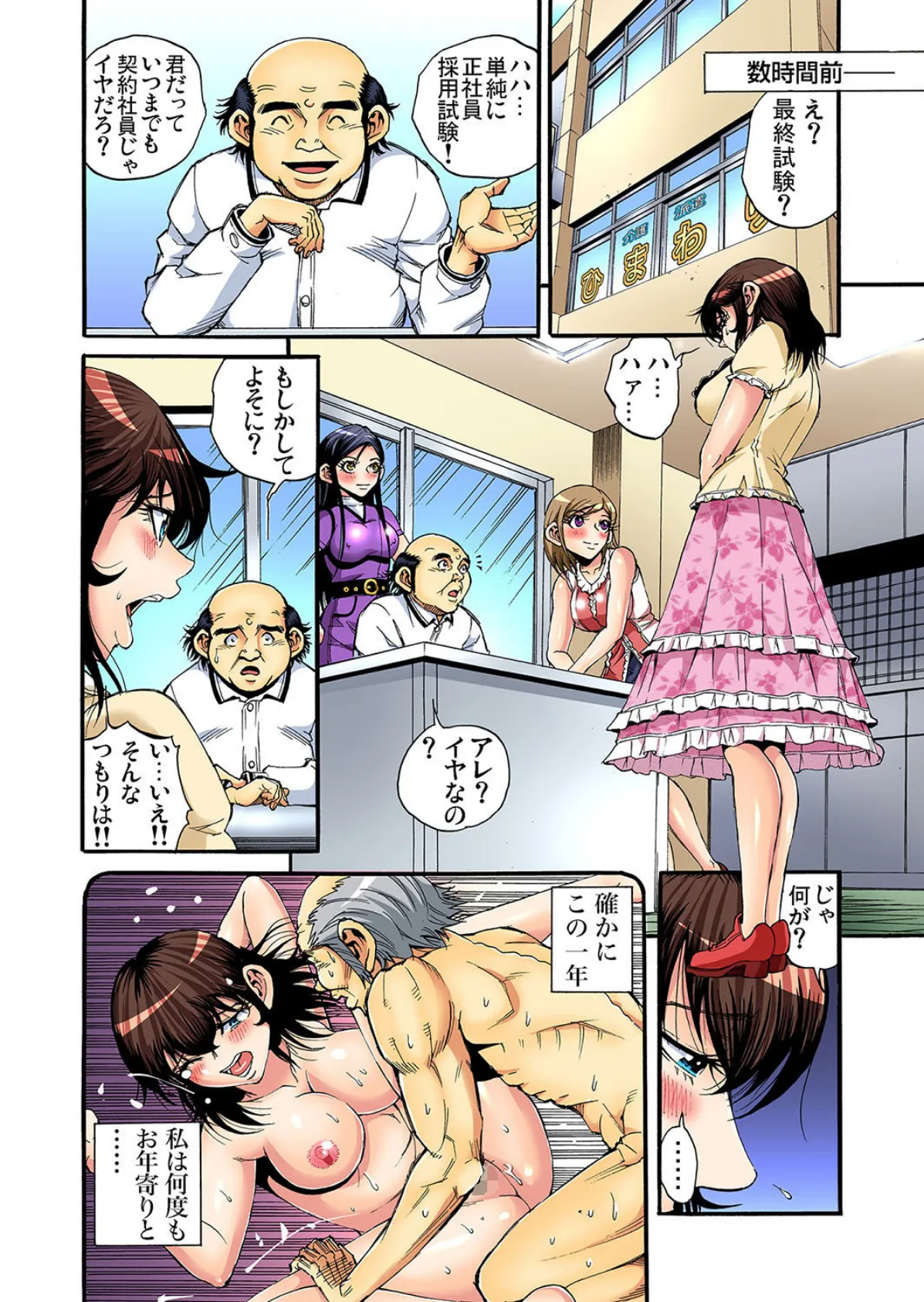 私、ご奉仕します!!〜新人ヘルパーの特別訪問性介護 (9) 4ページ