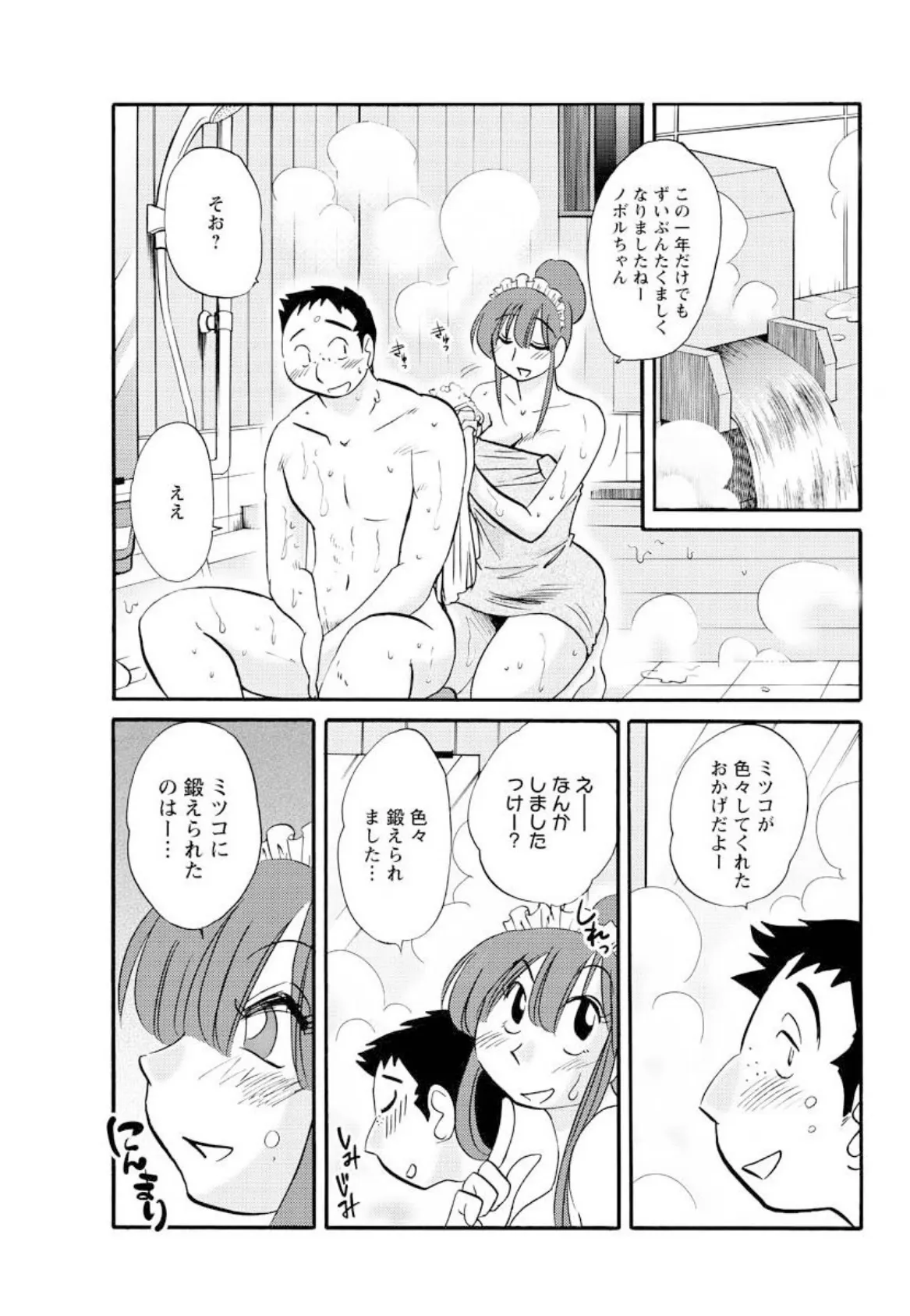 家政婦のミツコさん(16) 7ページ