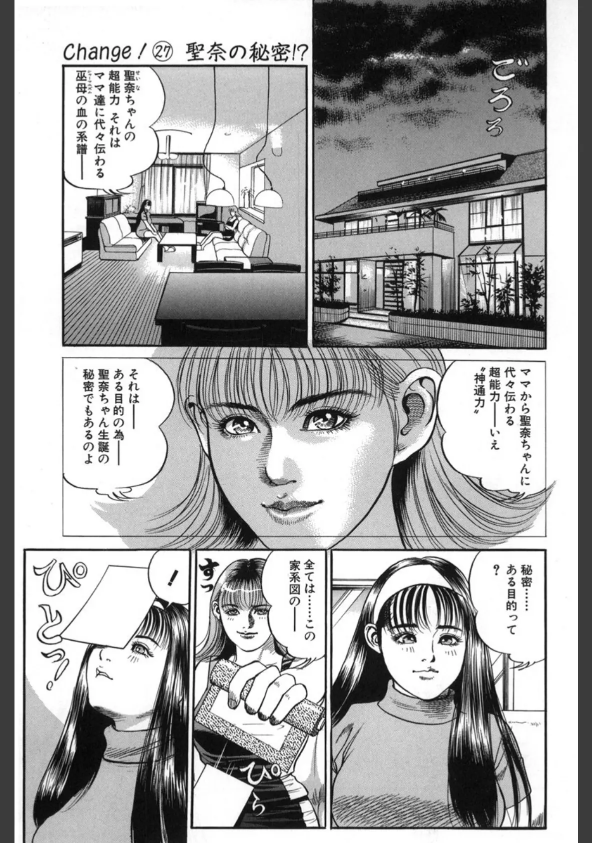 Change! 4 4ページ