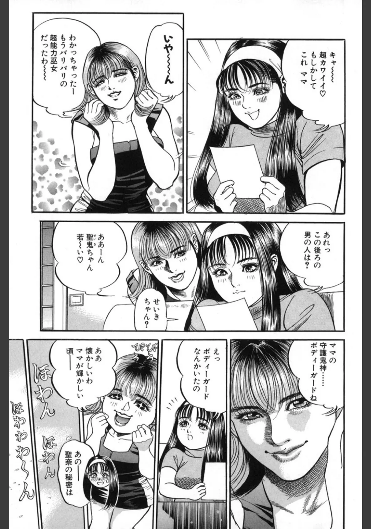 Change! 4 6ページ