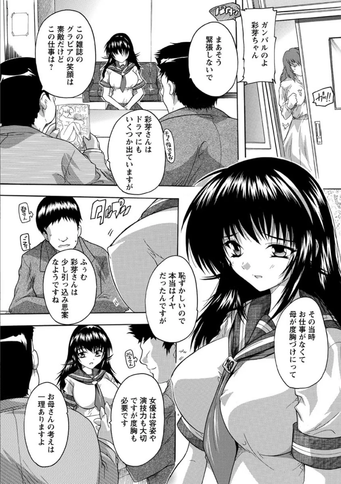 輪●せ!女子校生 9ページ