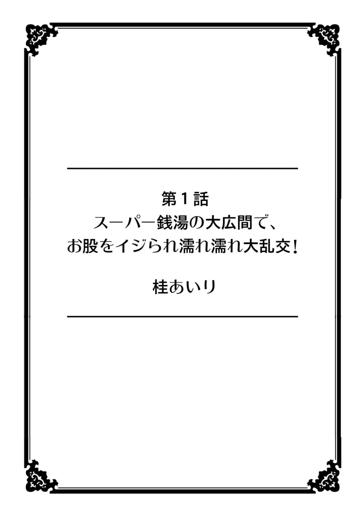 彼女が痴●で果てるまで〜声も出せずにイっちゃった…!〜【フルカラー】 2ページ