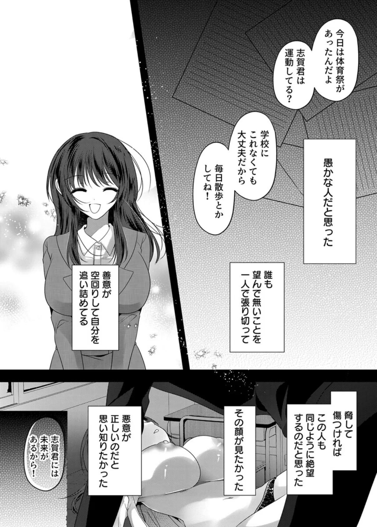 満員電車なのに声出ちゃう…!〜生徒にイカされ服従女教師〜 6巻 3ページ