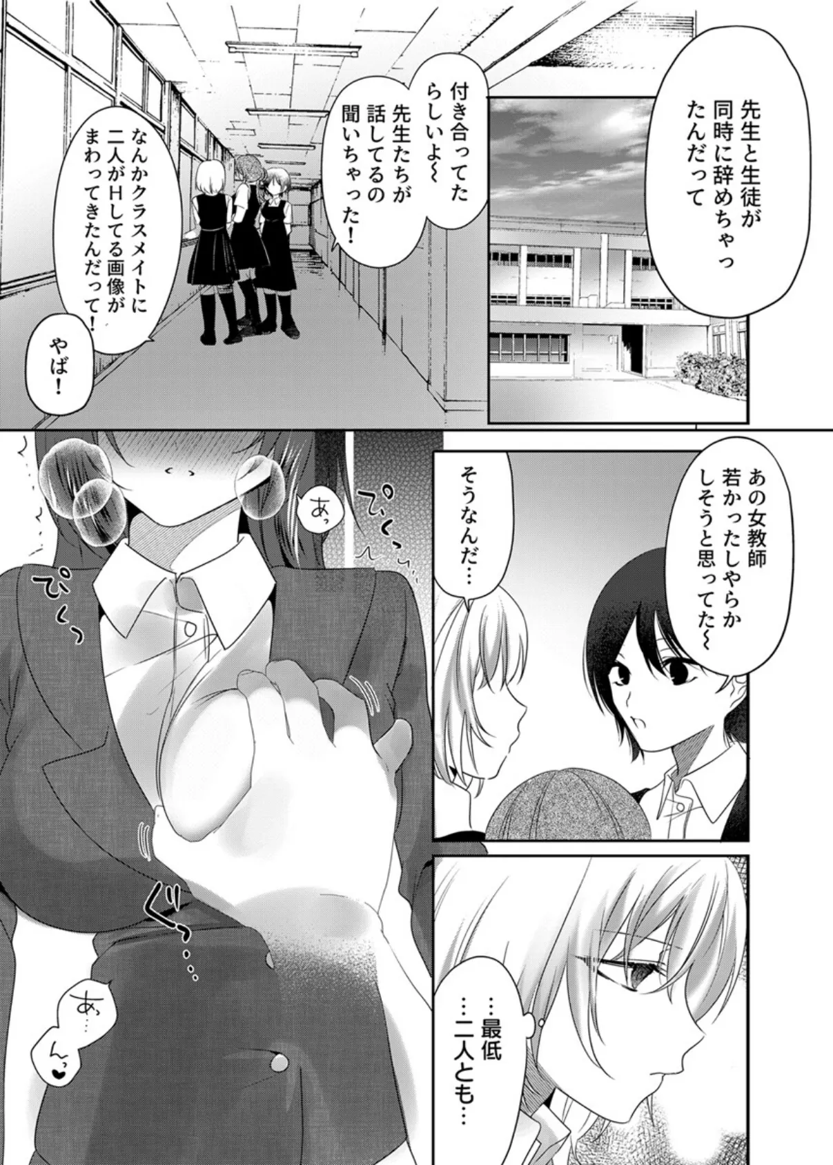 満員電車なのに声出ちゃう…!〜生徒にイカされ服従女教師〜 6巻 5ページ